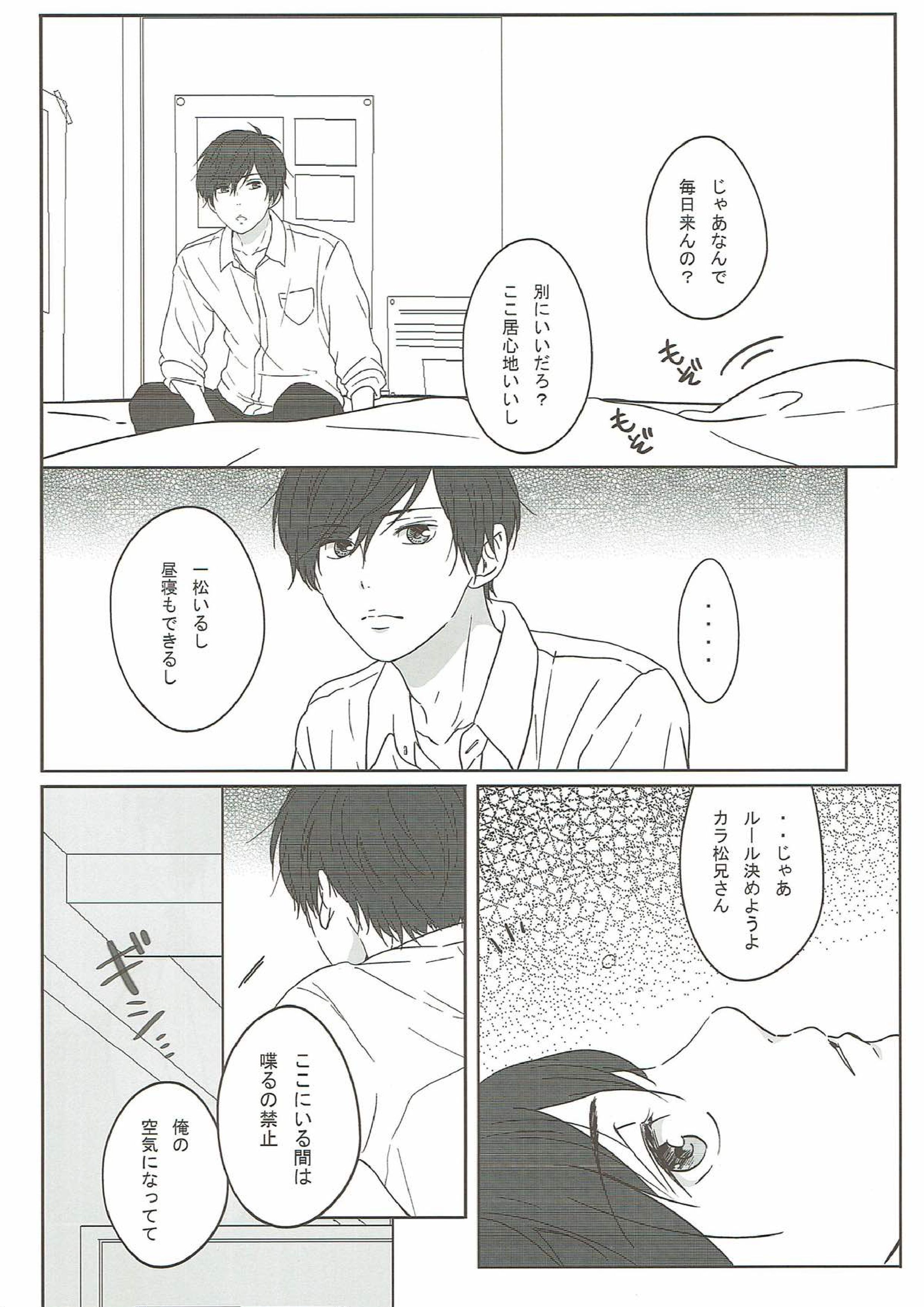 十七歳よ、もう一度 10ページ