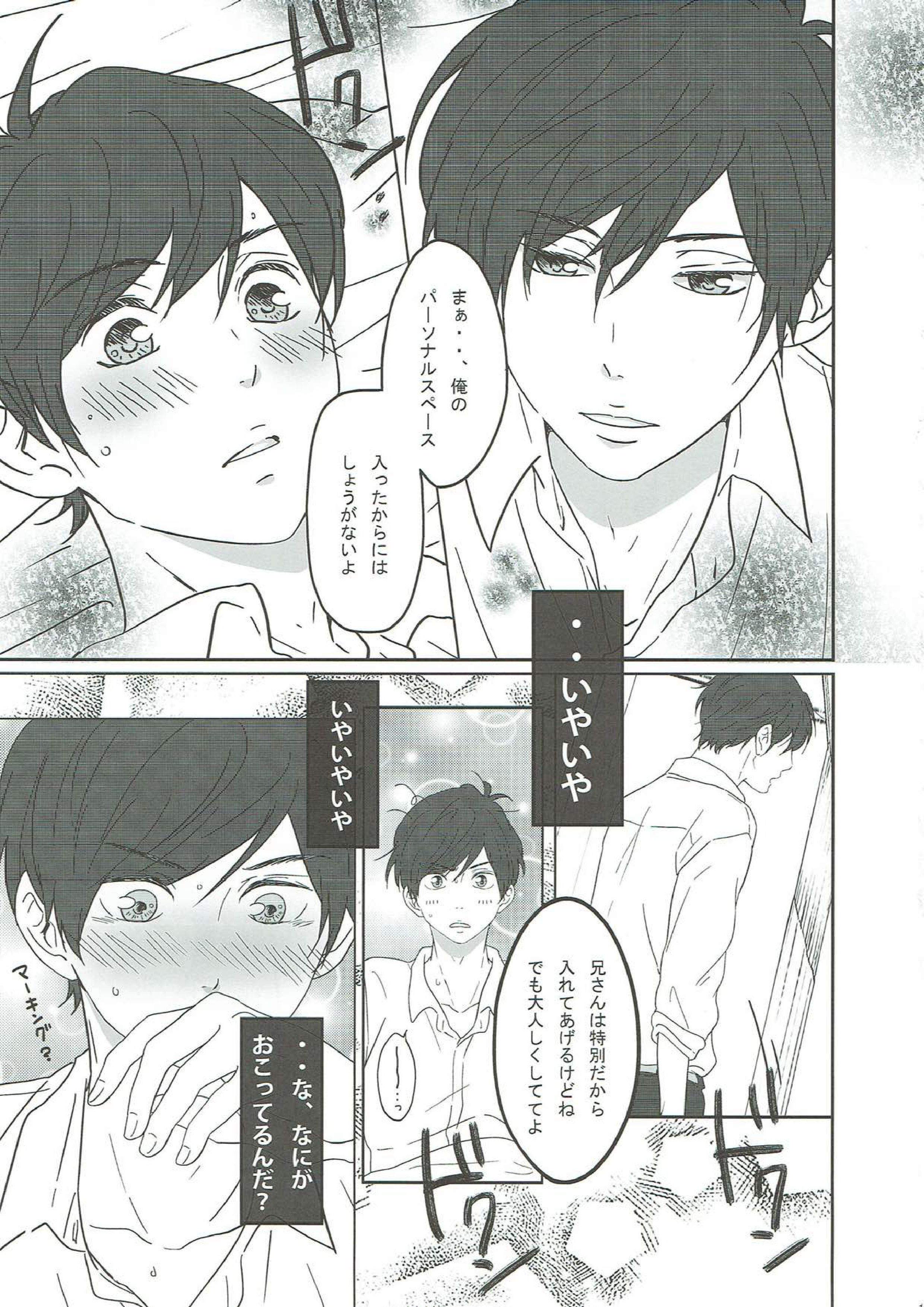 十七歳よ、もう一度 13ページ