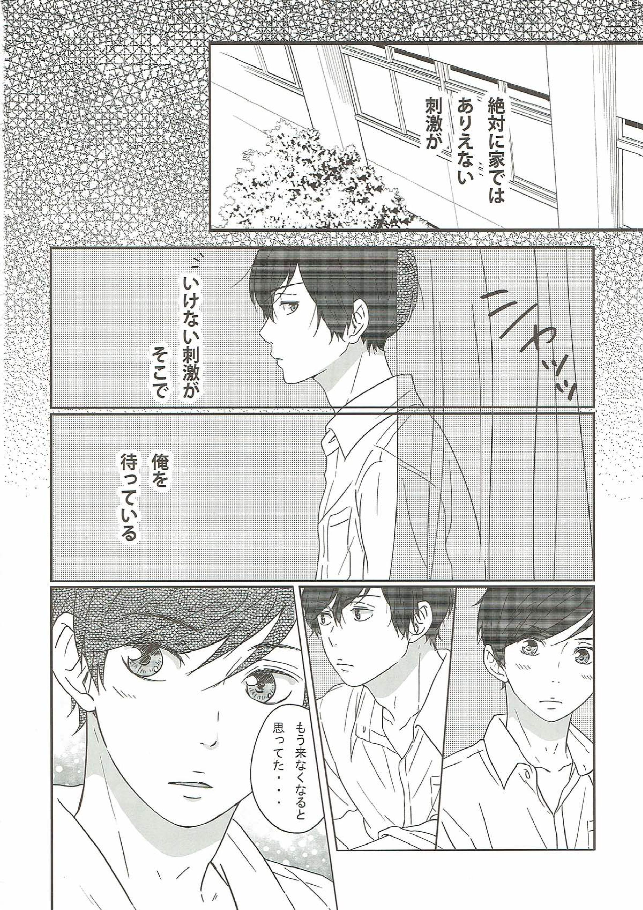 十七歳よ、もう一度 14ページ