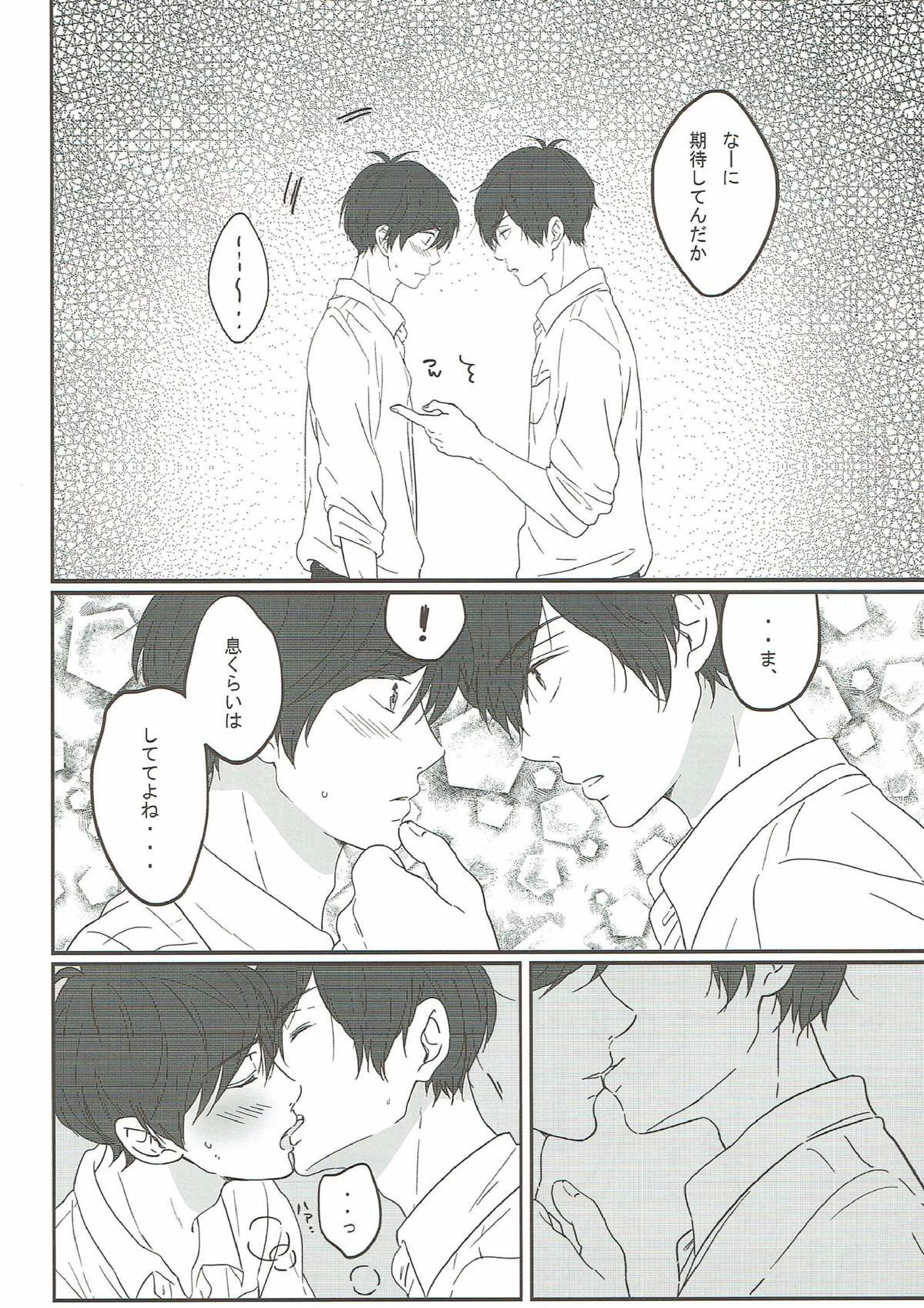 十七歳よ、もう一度 16ページ