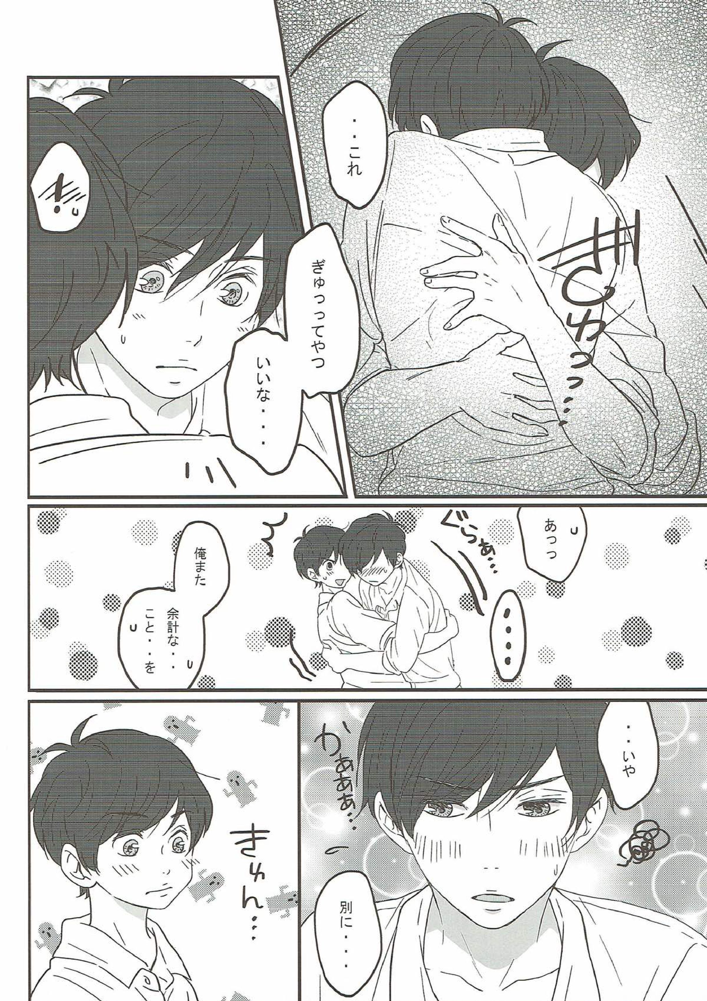 十七歳よ、もう一度 18ページ