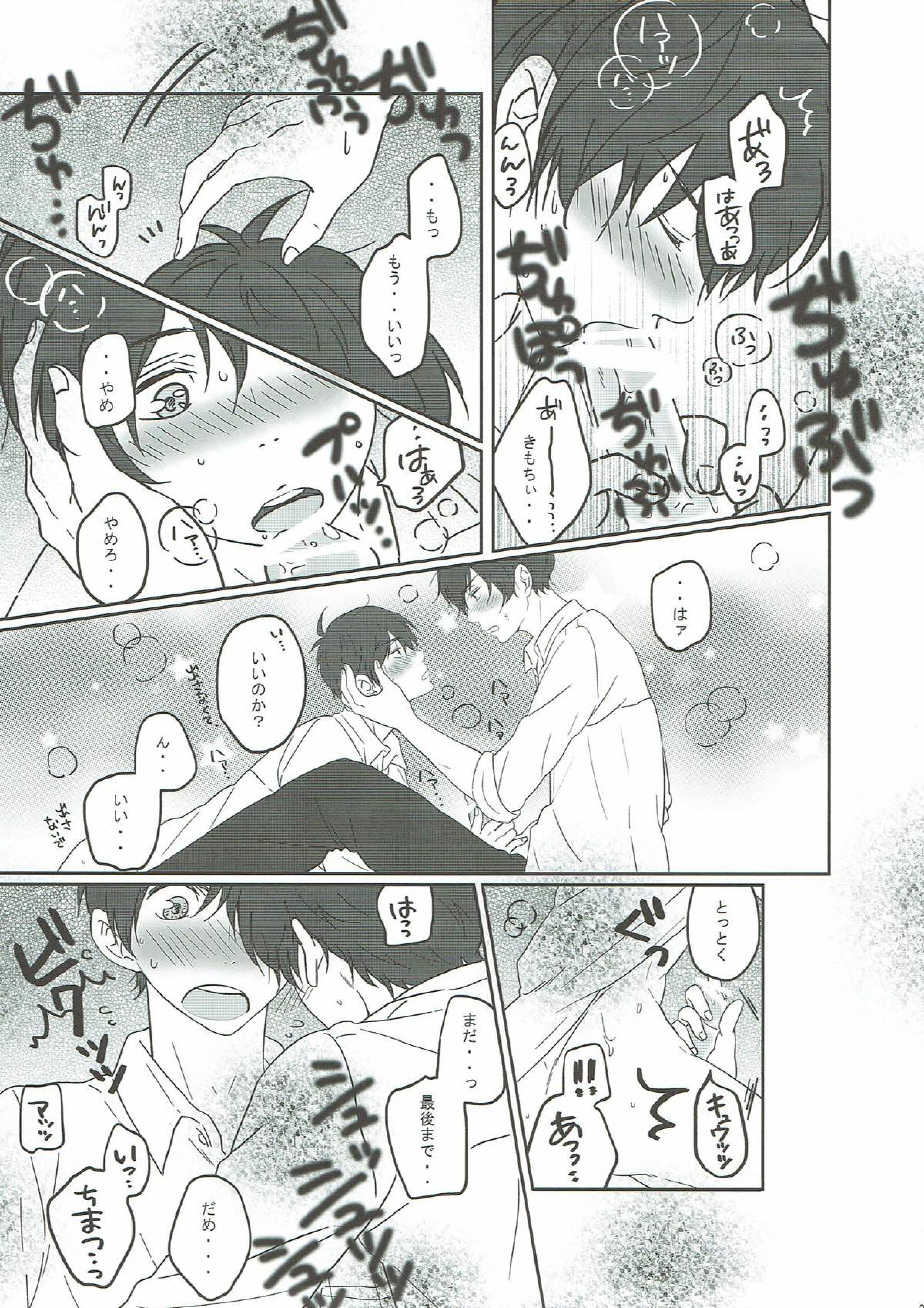 十七歳よ、もう一度 21ページ