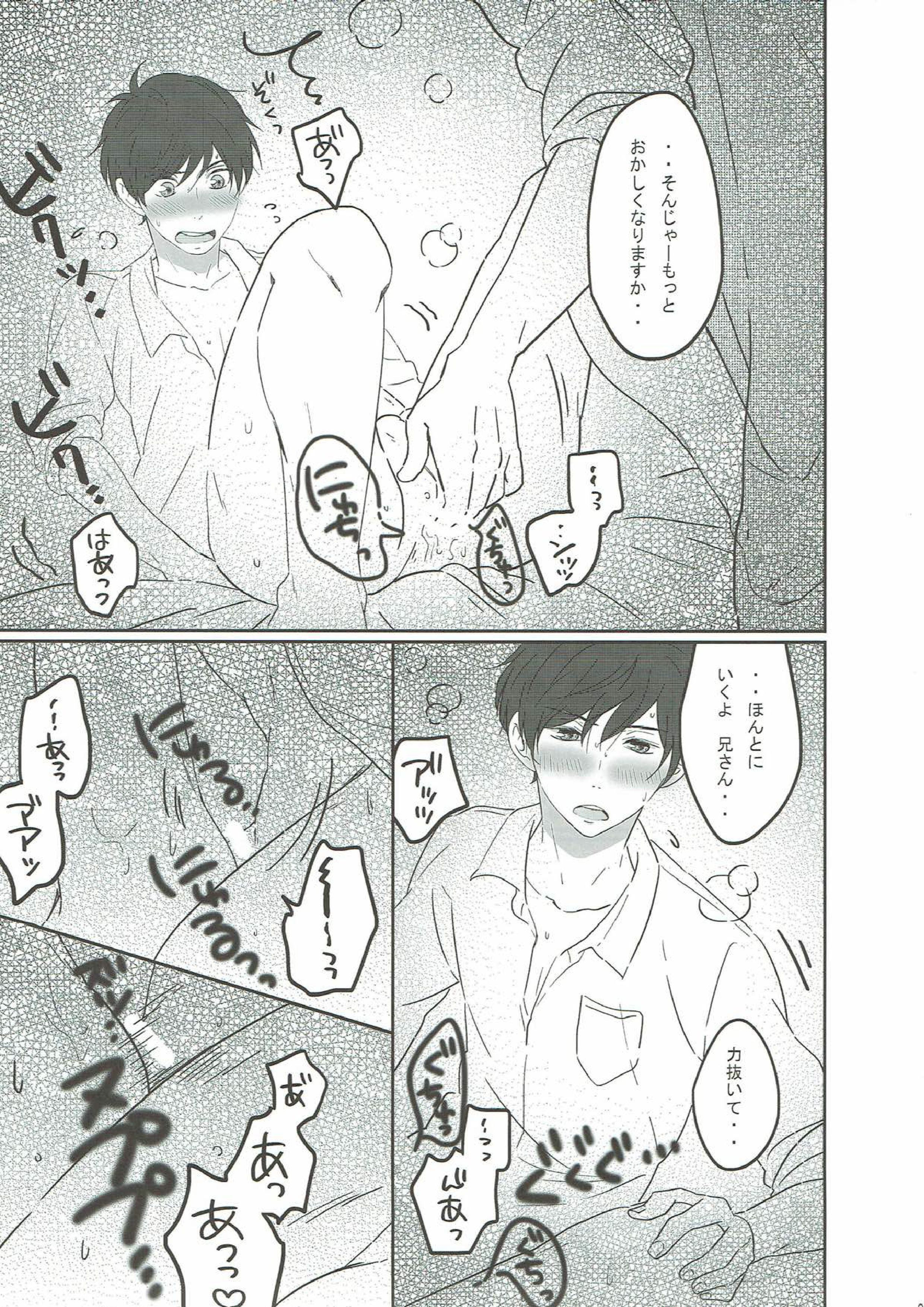 十七歳よ、もう一度 23ページ