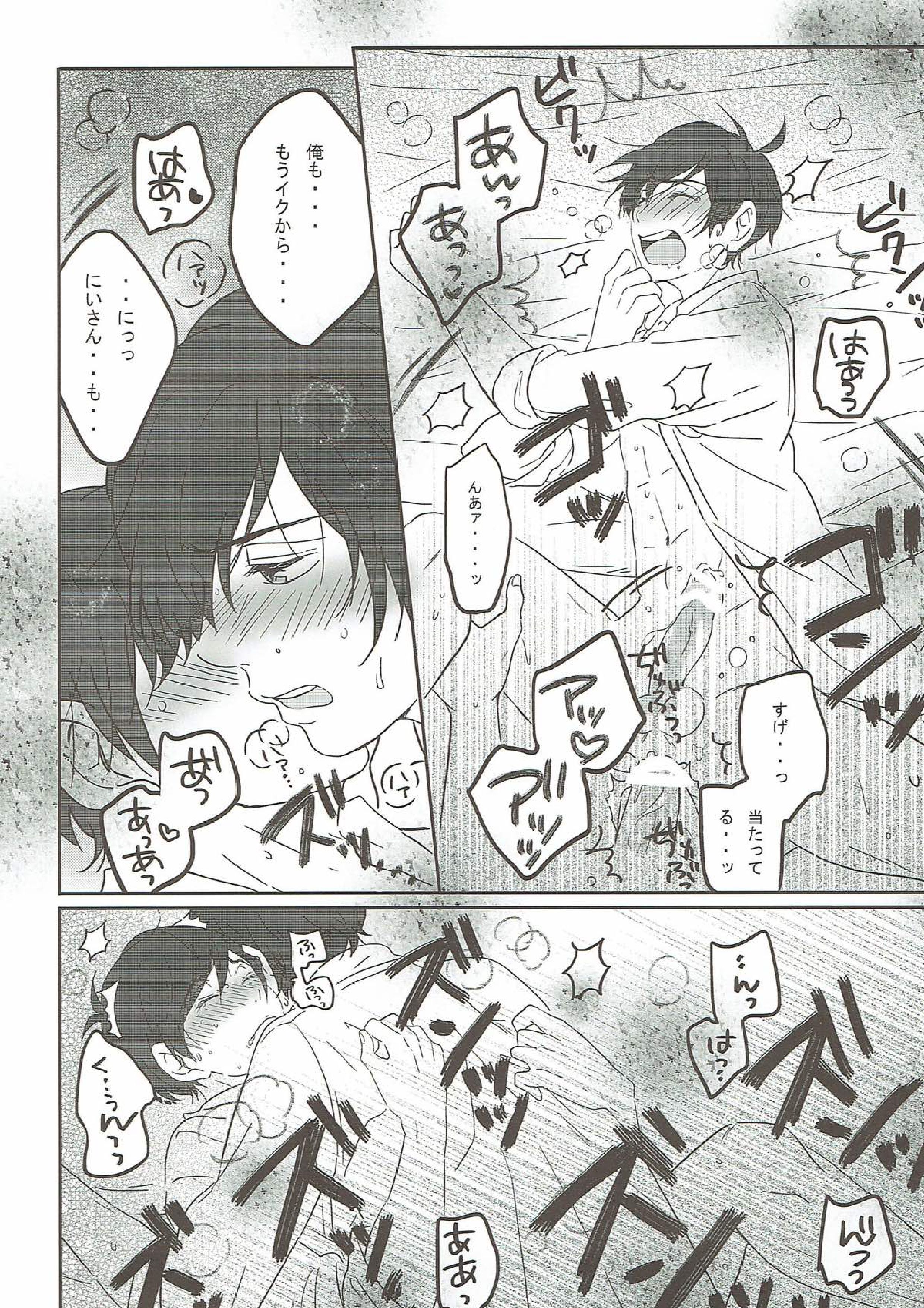 十七歳よ、もう一度 26ページ