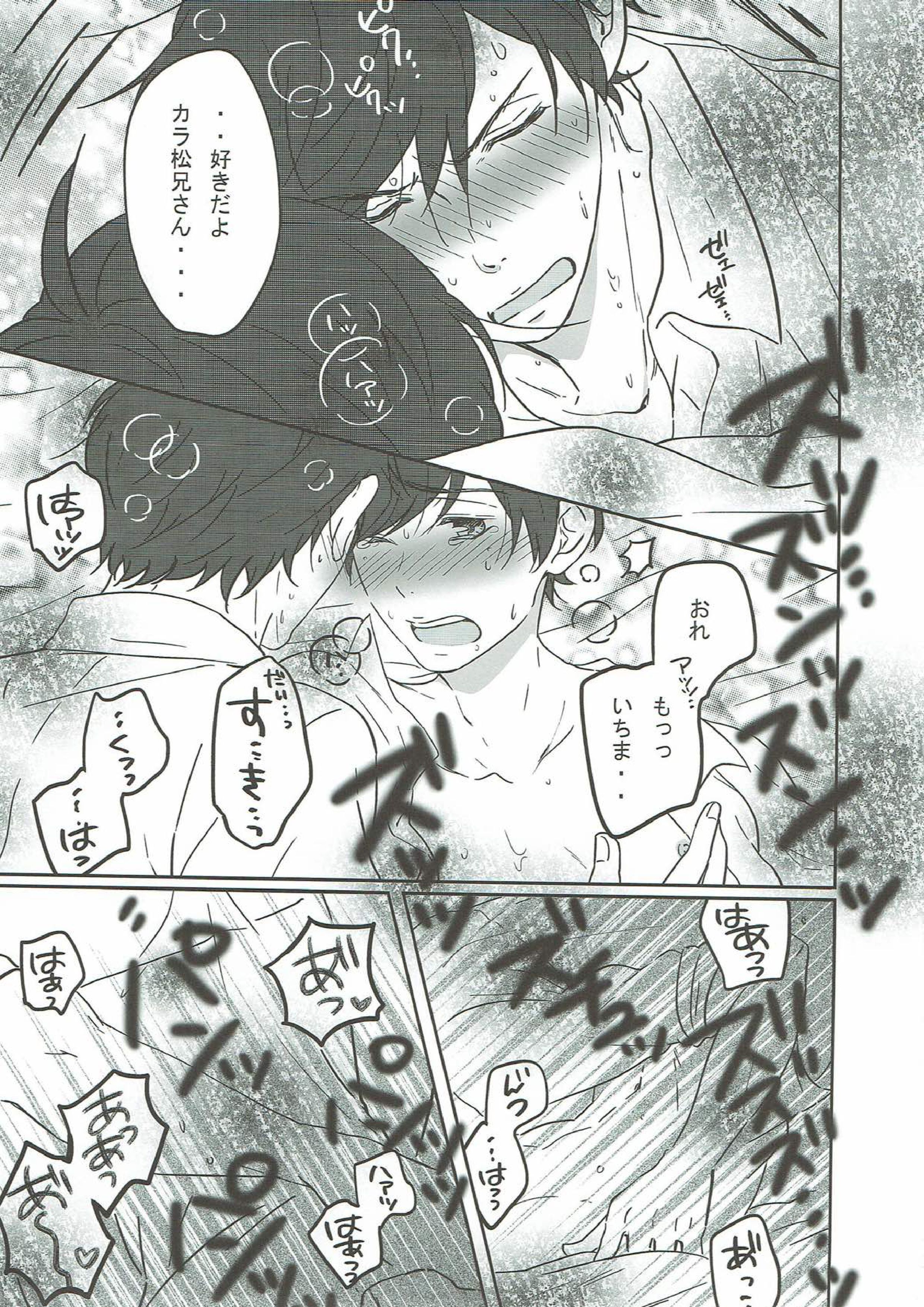 十七歳よ、もう一度 27ページ