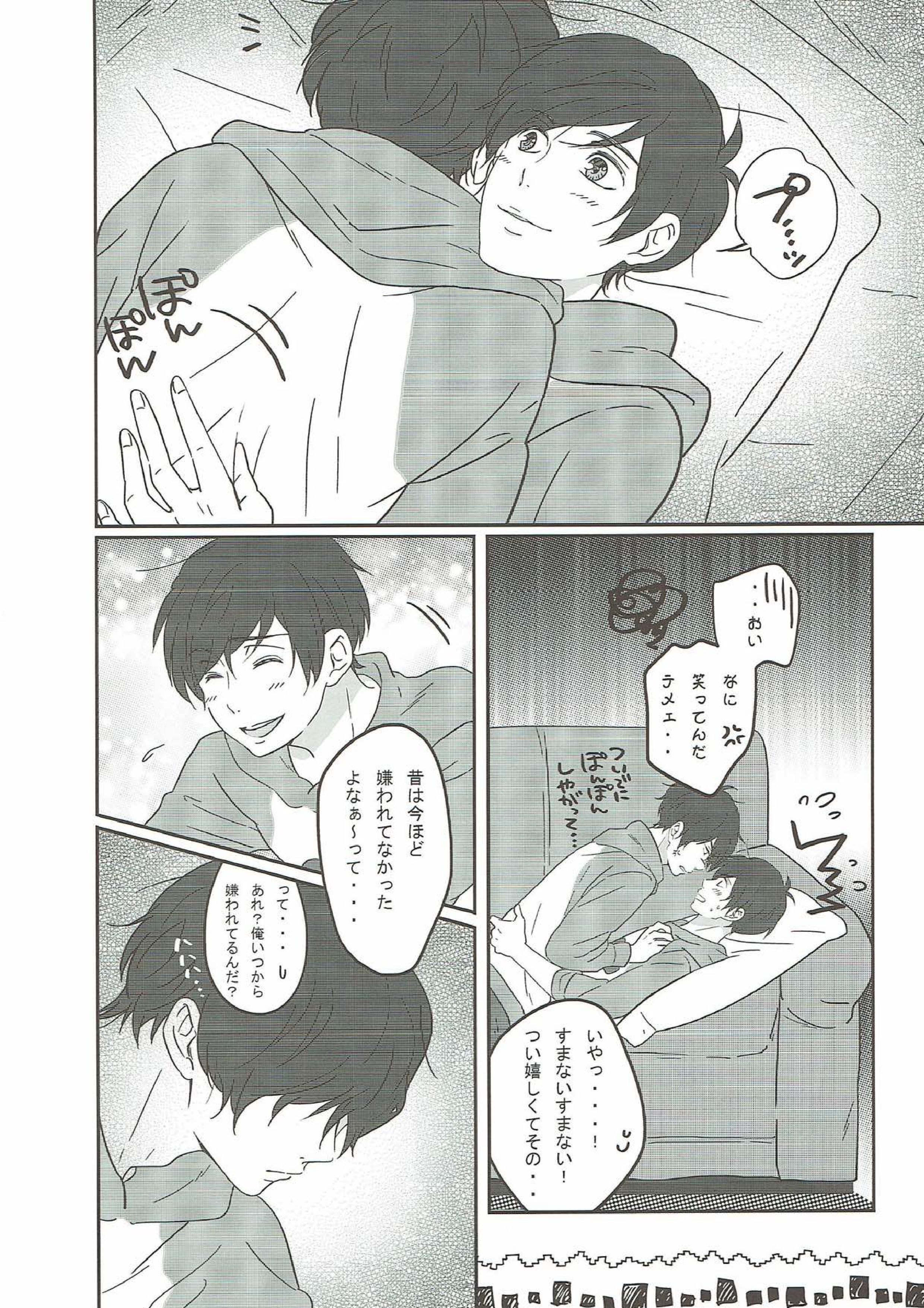 十七歳よ、もう一度 32ページ