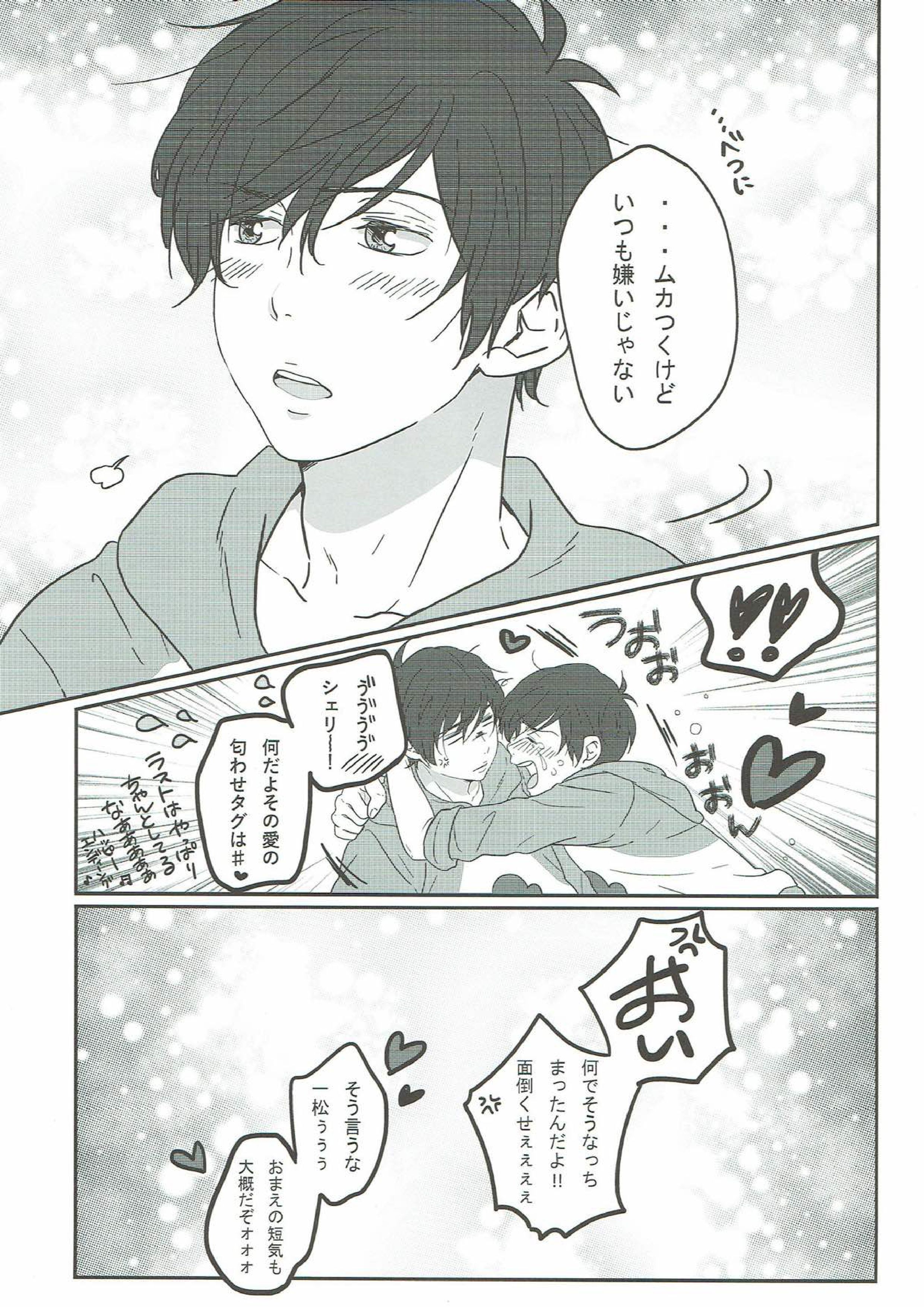 十七歳よ、もう一度 33ページ