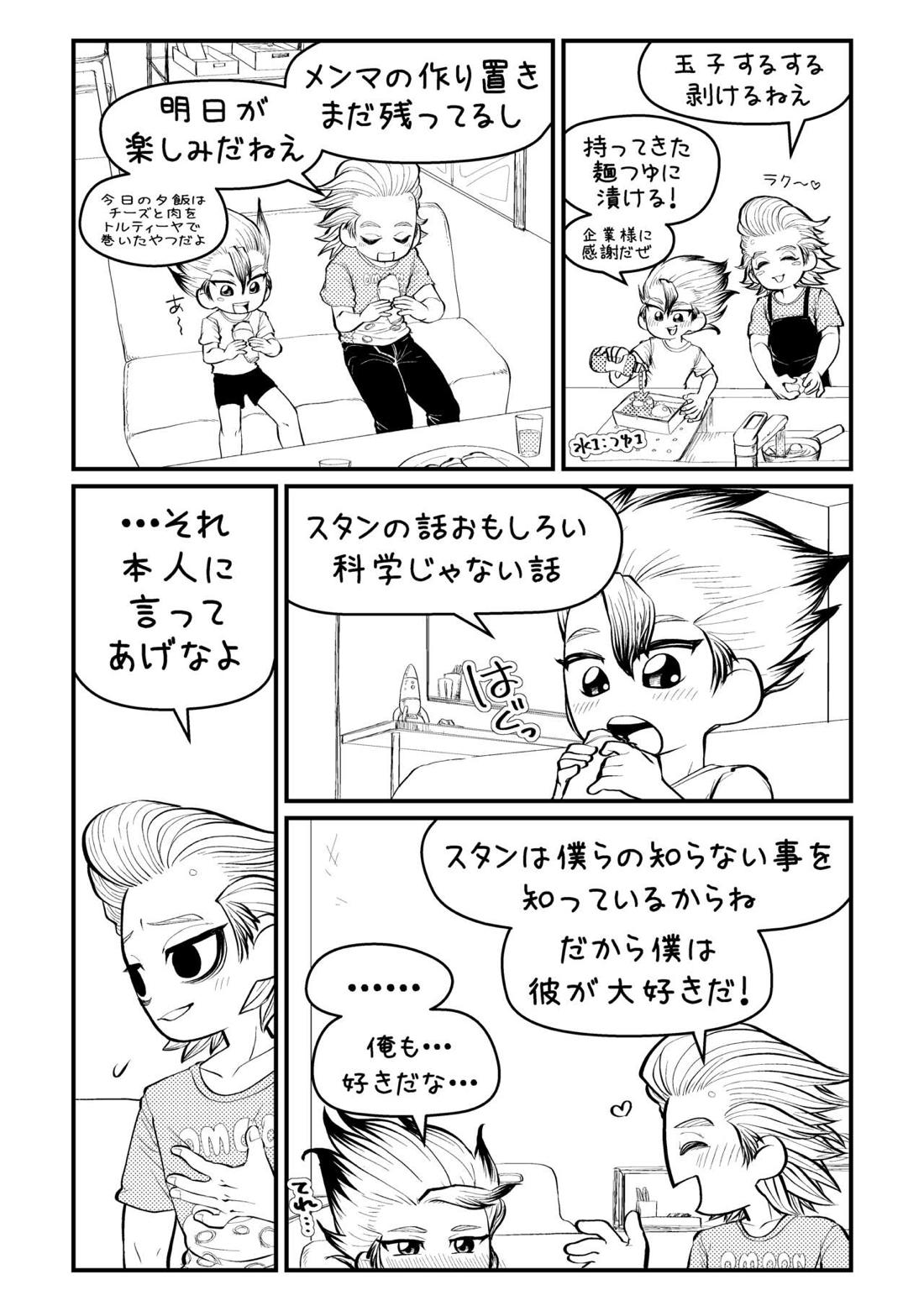 センセーいろいろおしえてください 6ページ