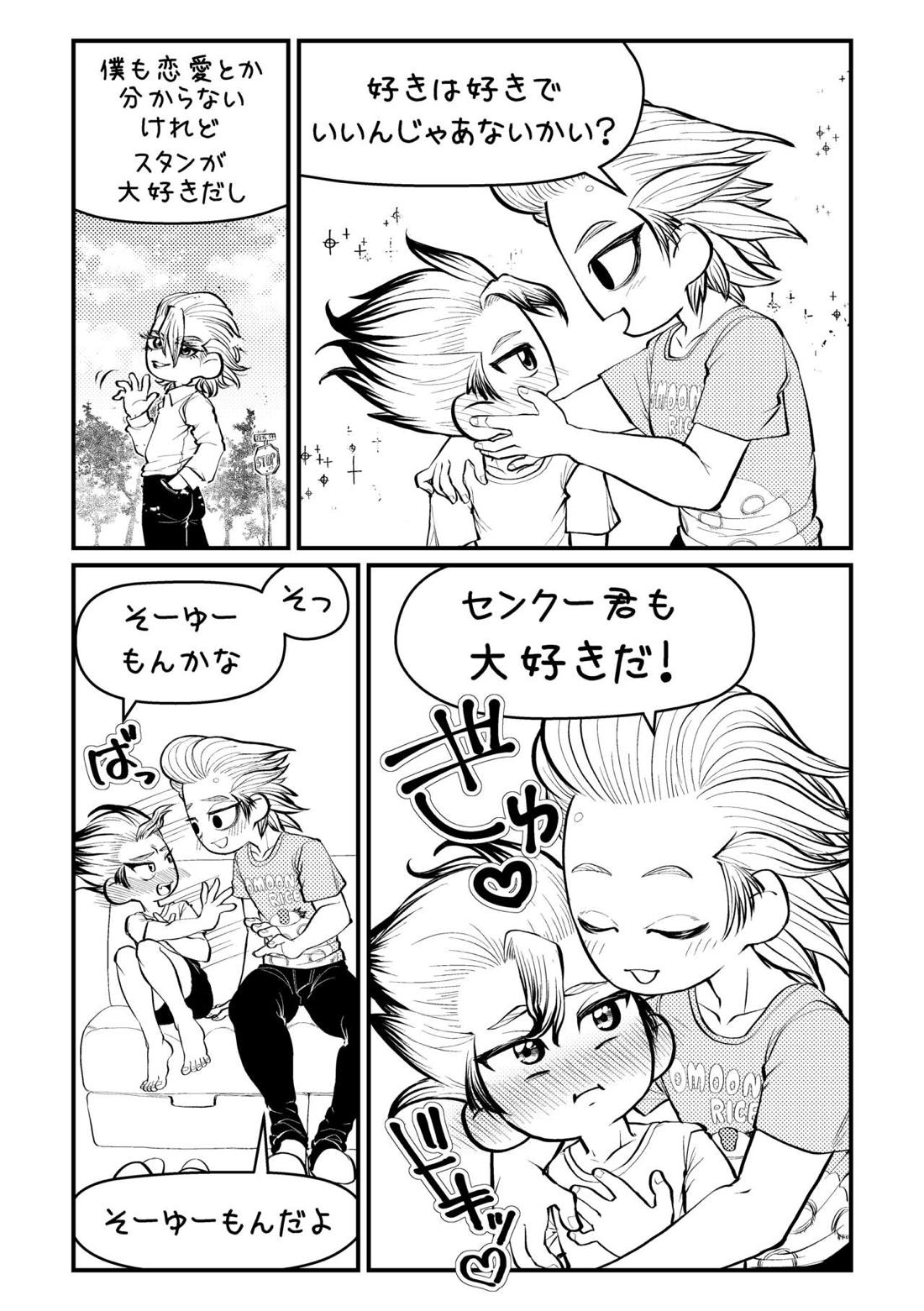 センセーいろいろおしえてください 8ページ