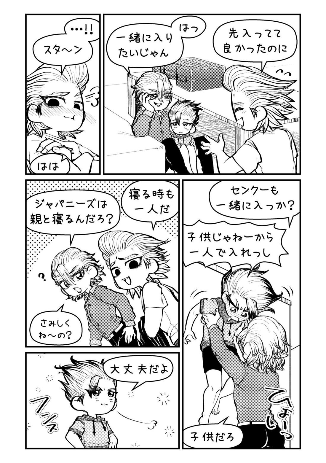 センセーいろいろおしえてください 21ページ