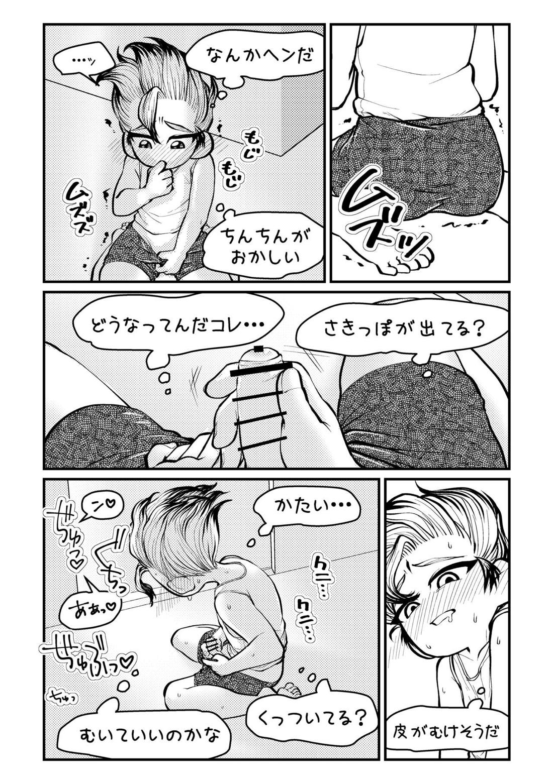 センセーいろいろおしえてください 27ページ