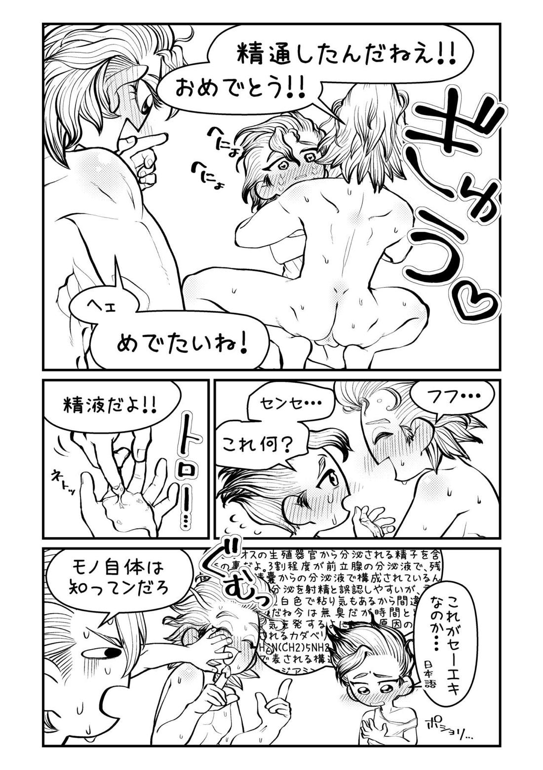 センセーいろいろおしえてください 32ページ