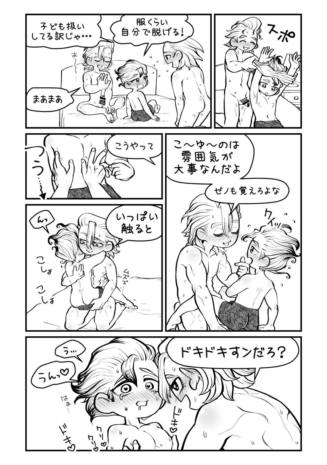 センセーいろいろおしえてください 38ページ