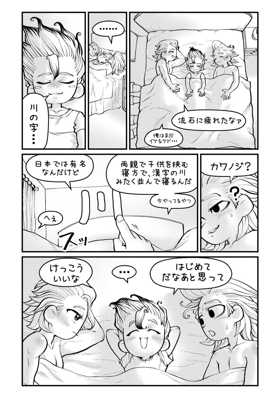 センセーいろいろおしえてください 48ページ