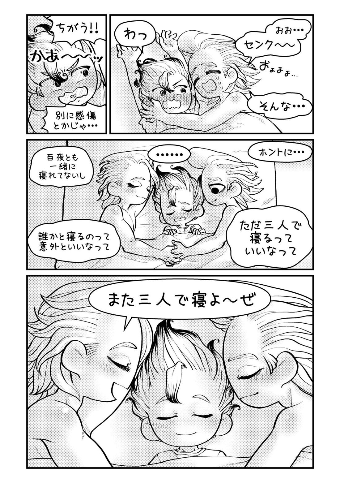 センセーいろいろおしえてください 49ページ