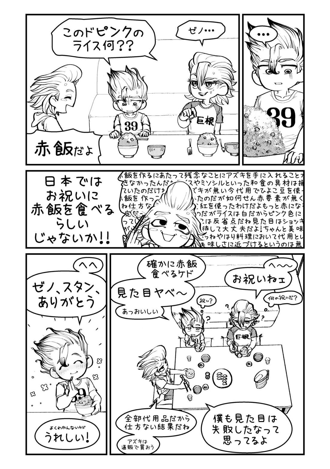 センセーいろいろおしえてください 50ページ