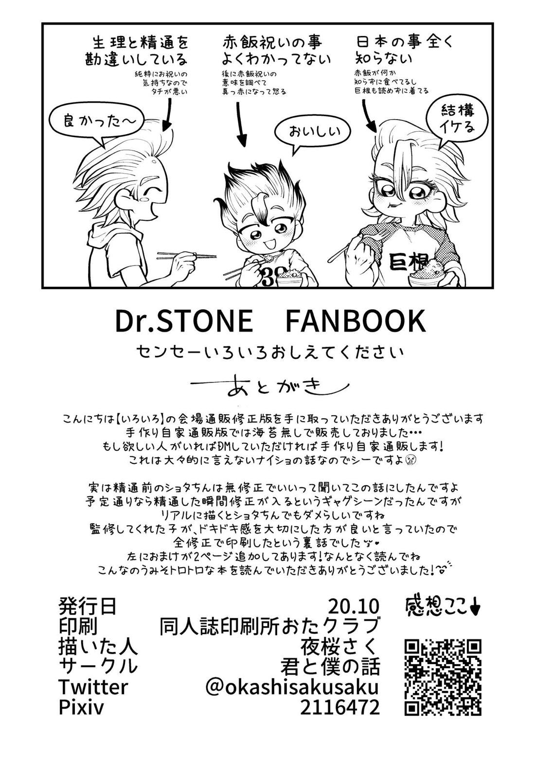 センセーいろいろおしえてください 51ページ