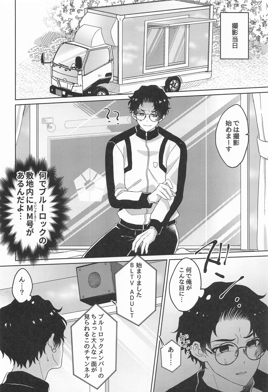 見られてますよ！雪宮くん 3ページ