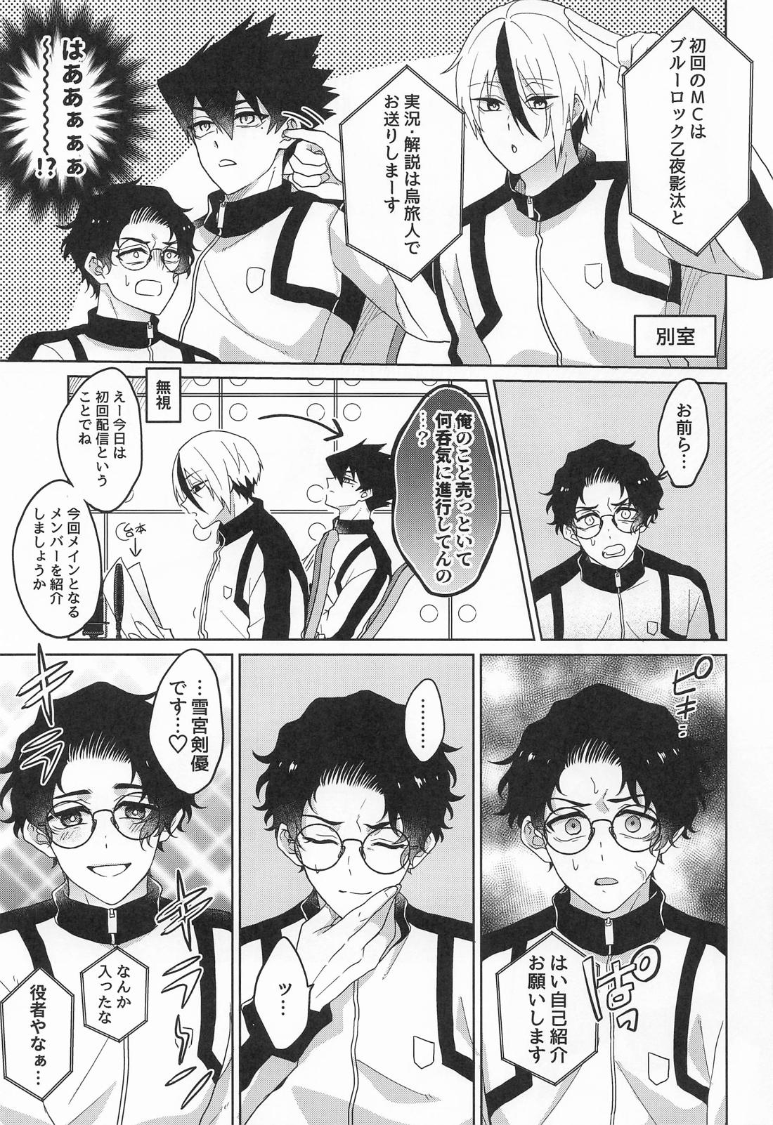 見られてますよ！雪宮くん 4ページ