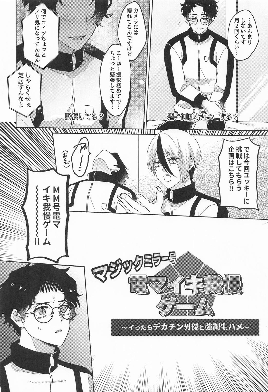 見られてますよ！雪宮くん 5ページ