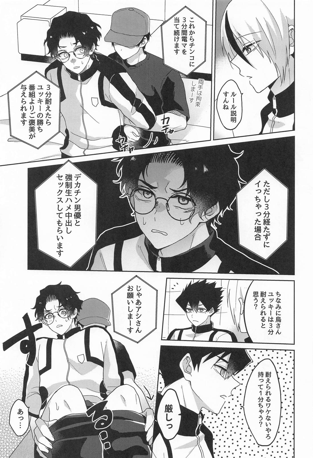 見られてますよ！雪宮くん 6ページ