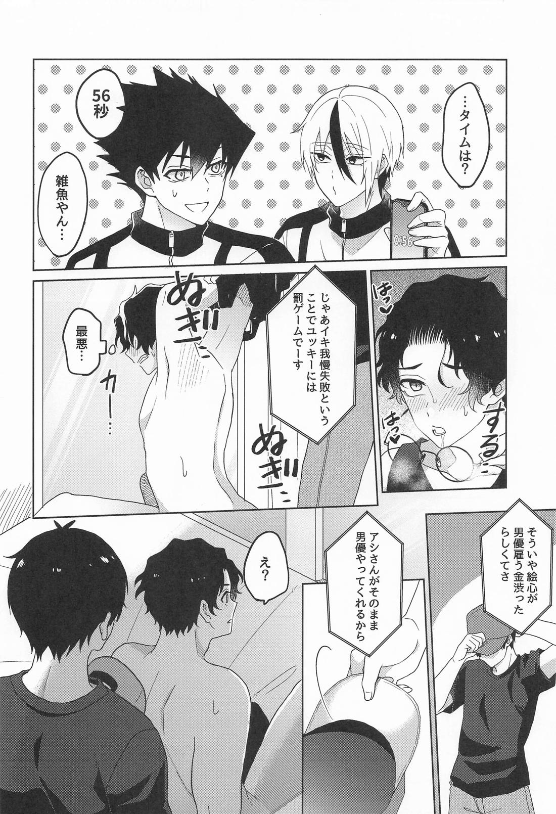 見られてますよ！雪宮くん 11ページ