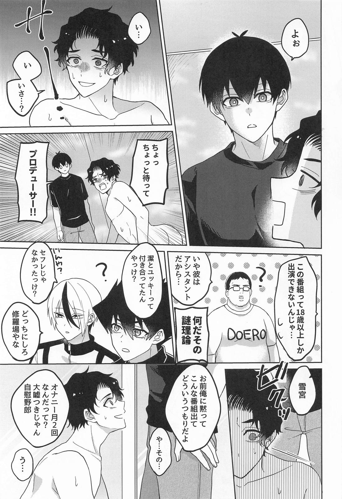 見られてますよ！雪宮くん 12ページ