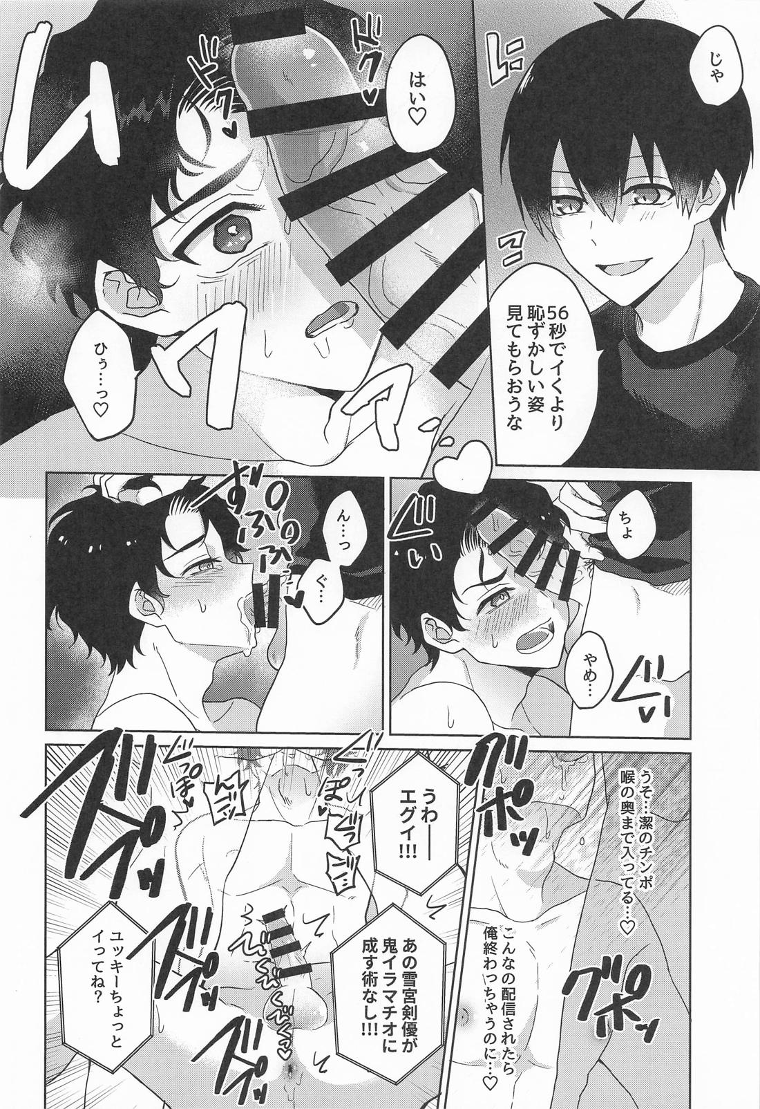 見られてますよ！雪宮くん 13ページ