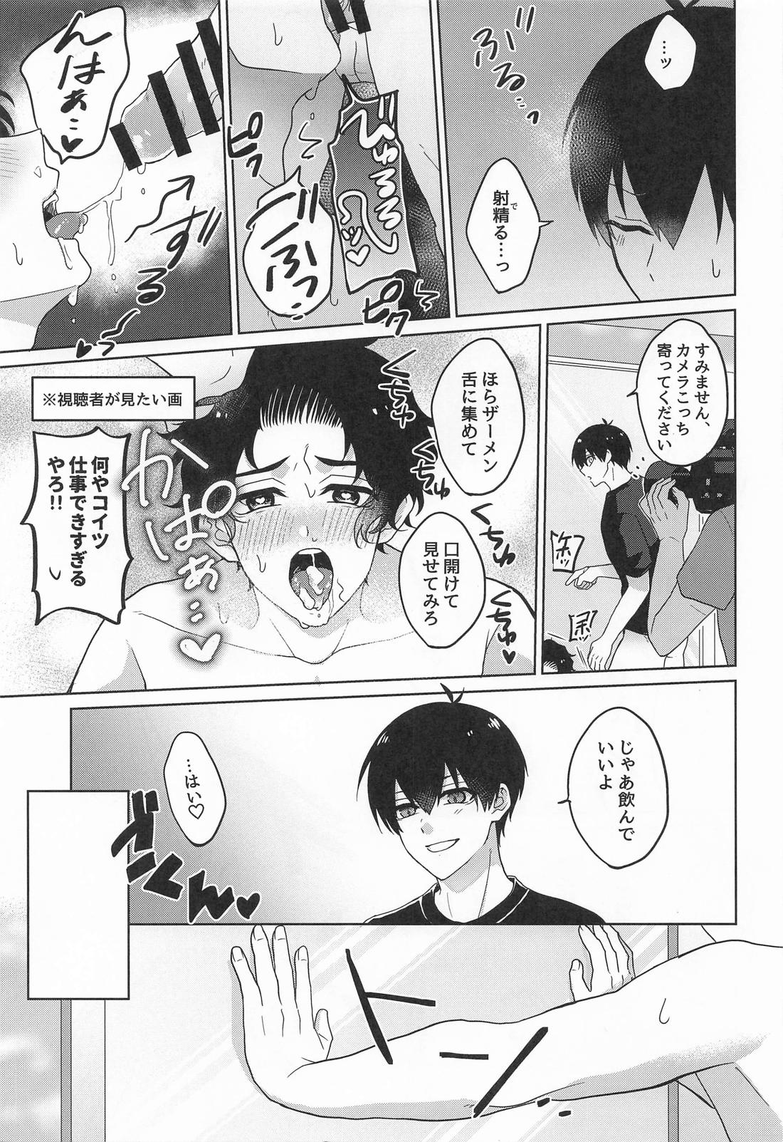 見られてますよ！雪宮くん 14ページ