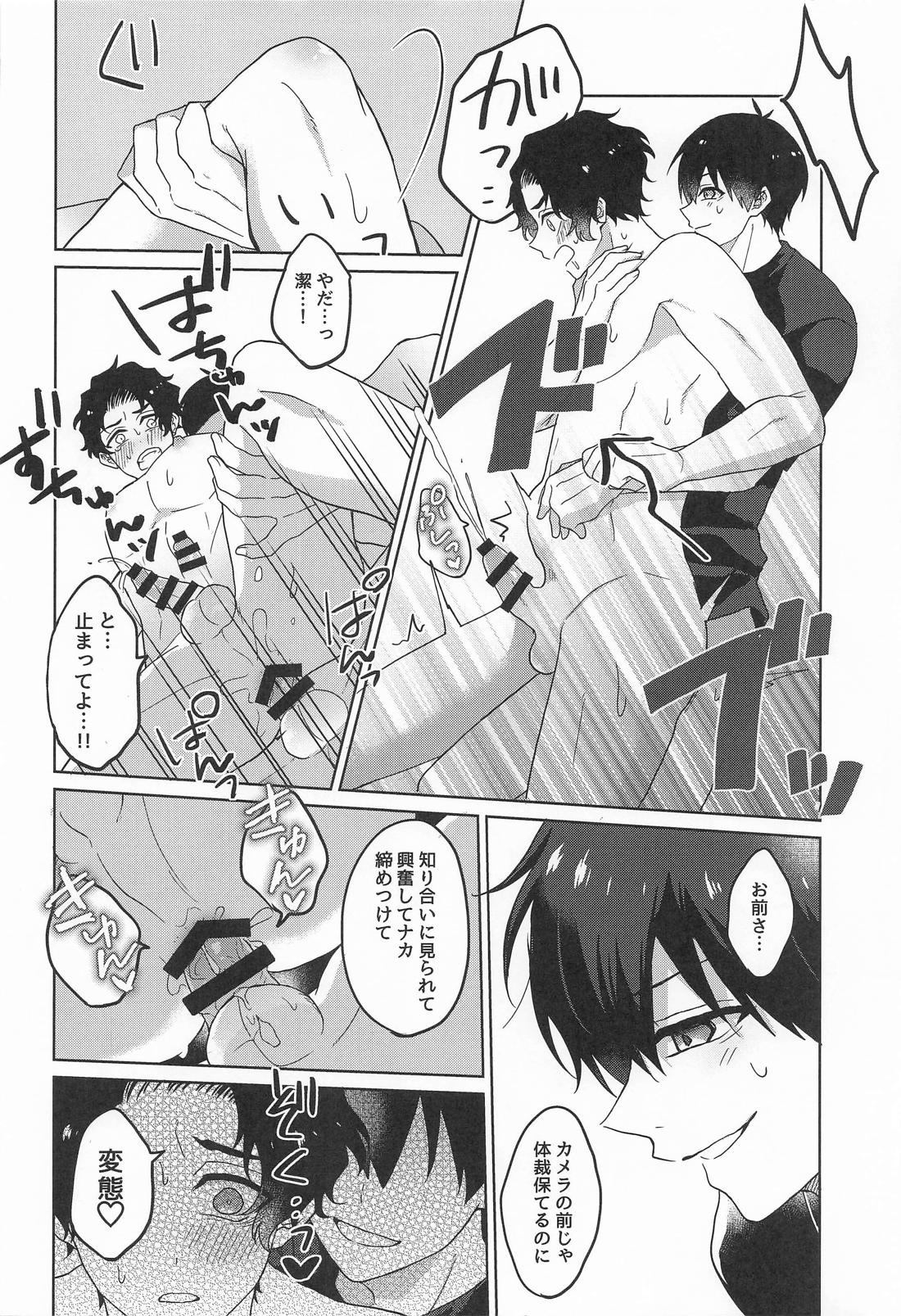 見られてますよ！雪宮くん 19ページ