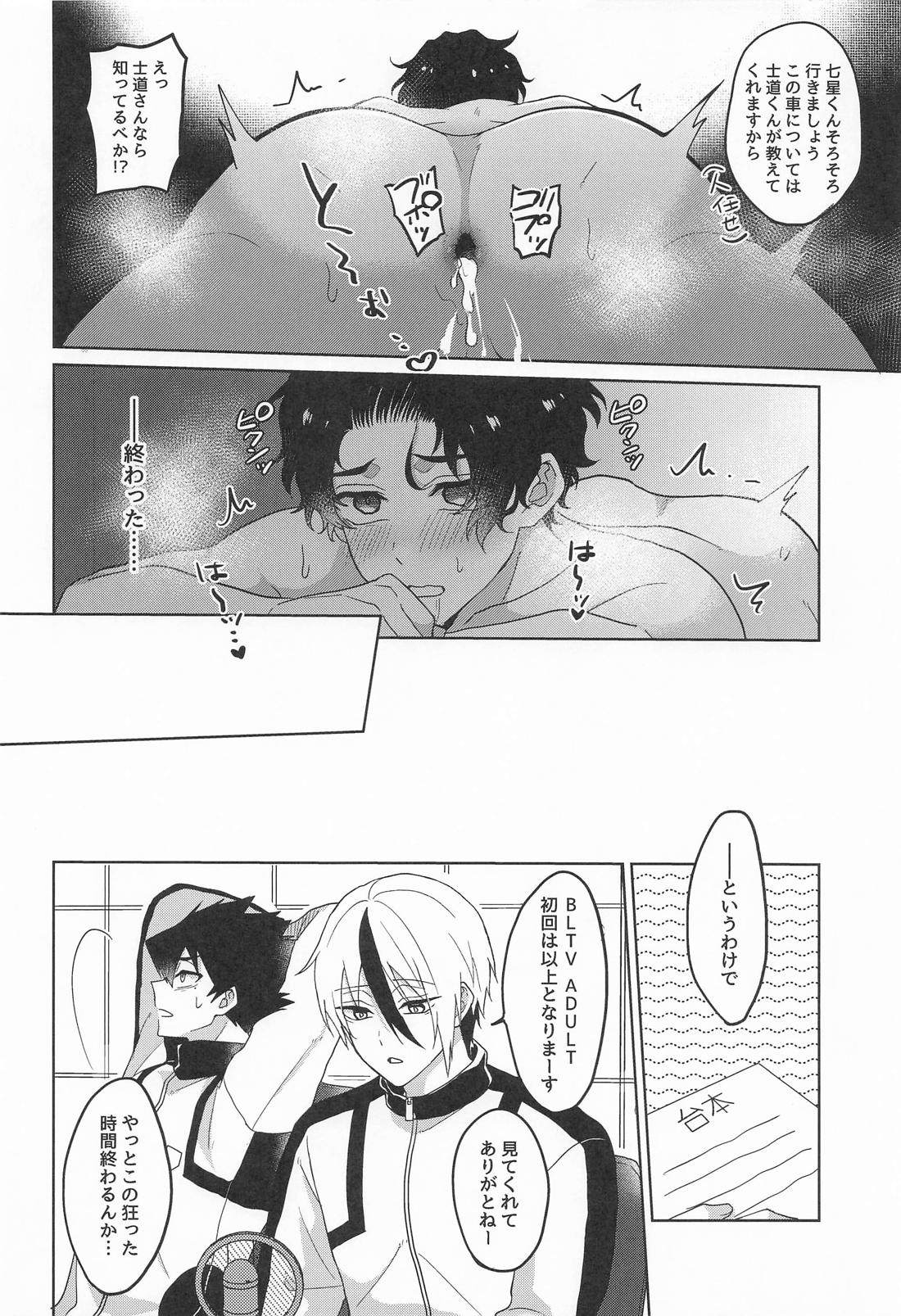 見られてますよ！雪宮くん 21ページ