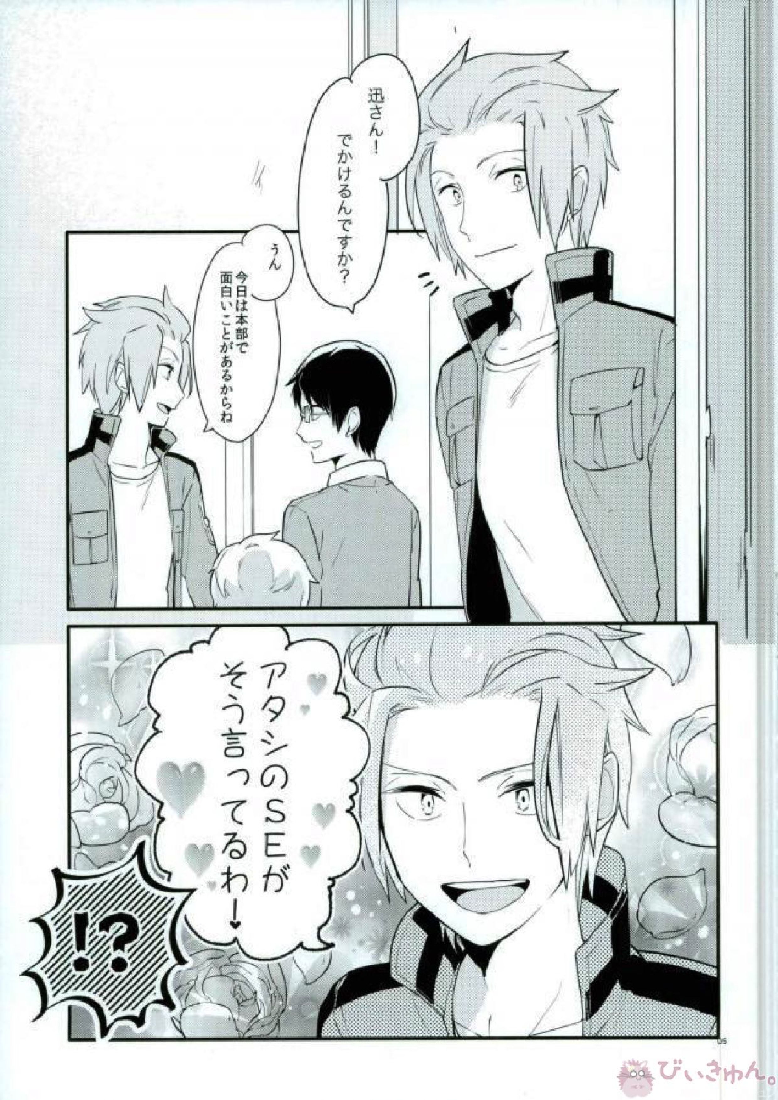 おれ達の隊長が実力派オネエ 3ページ