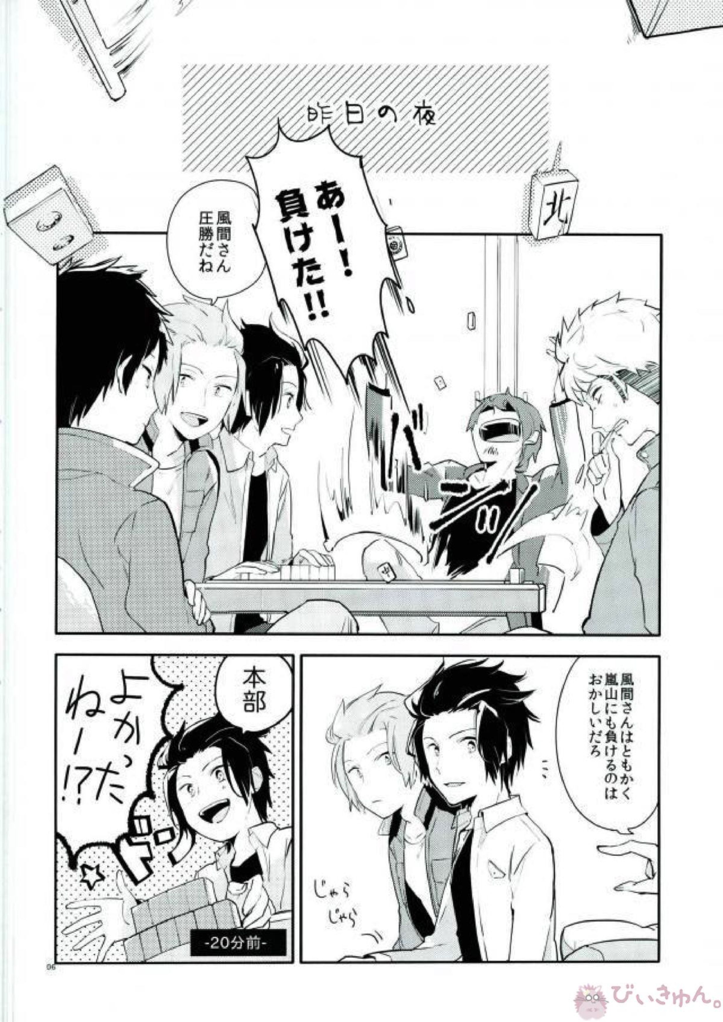 おれ達の隊長が実力派オネエ 4ページ