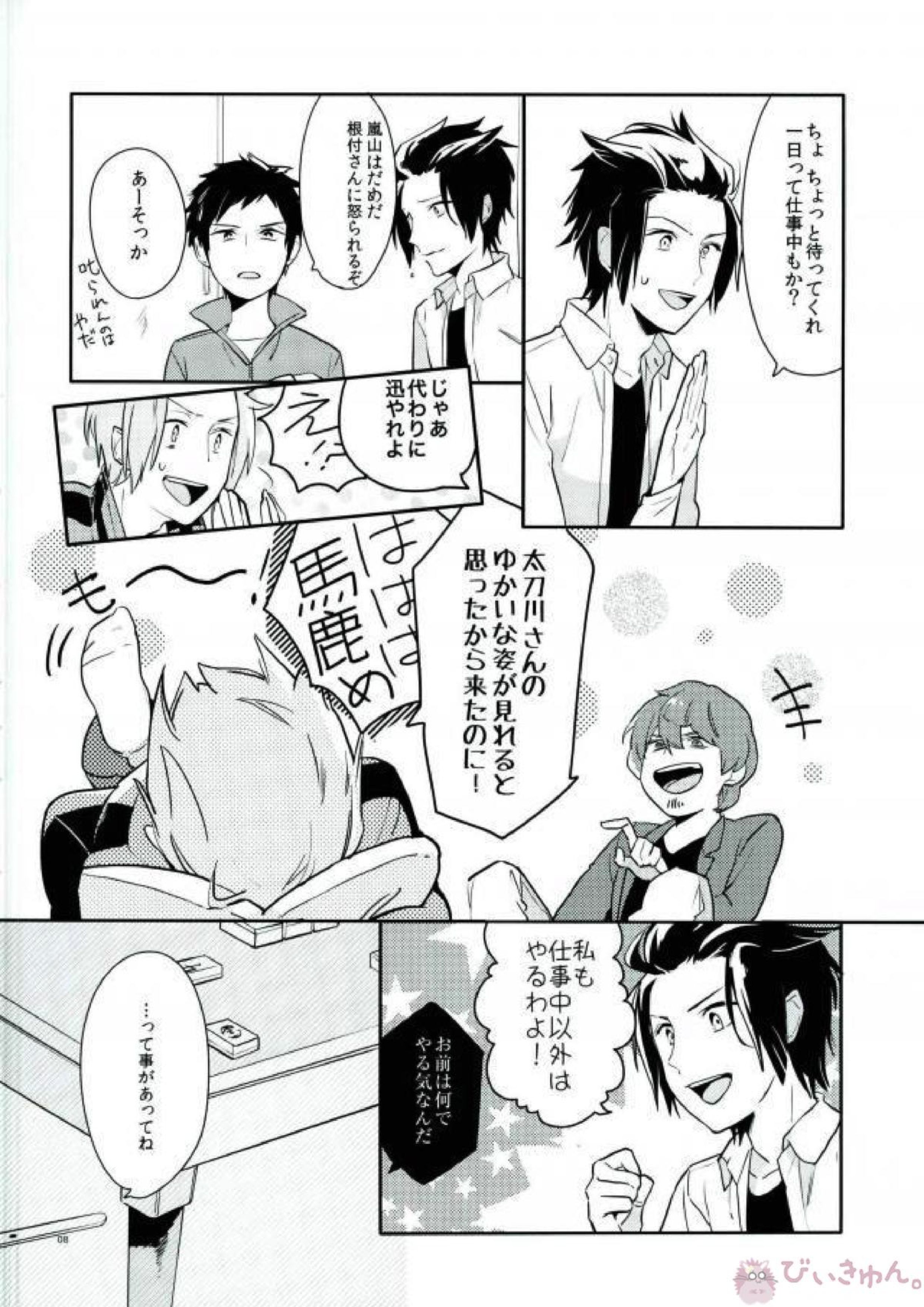 おれ達の隊長が実力派オネエ 6ページ