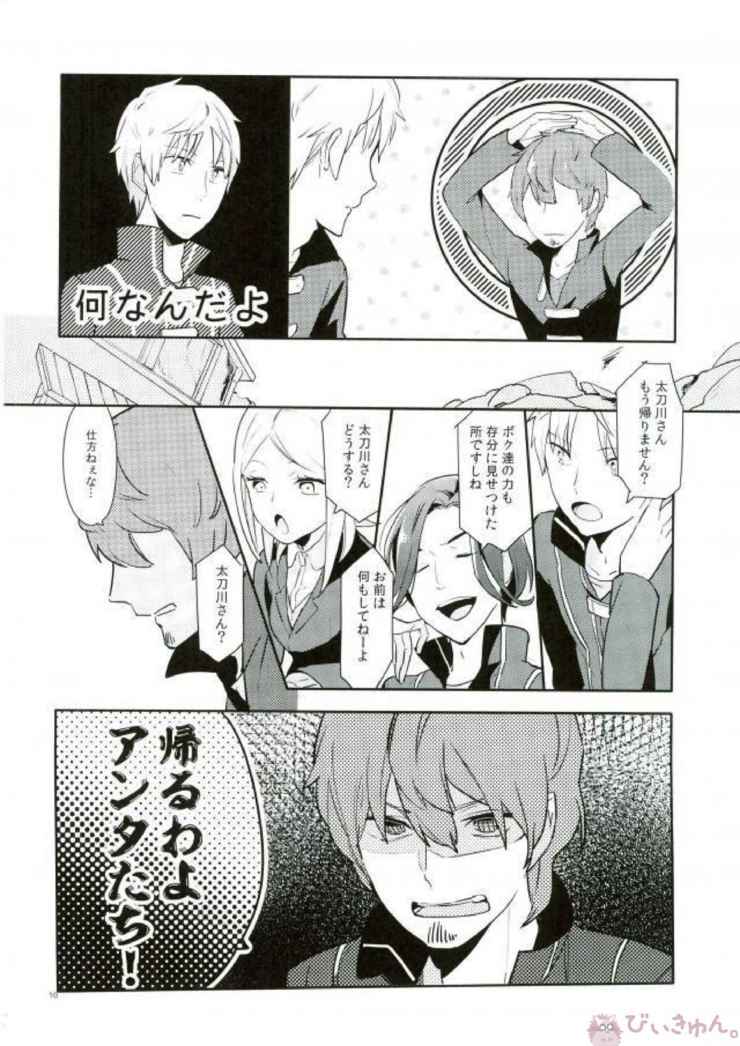 おれ達の隊長が実力派オネエ 8ページ