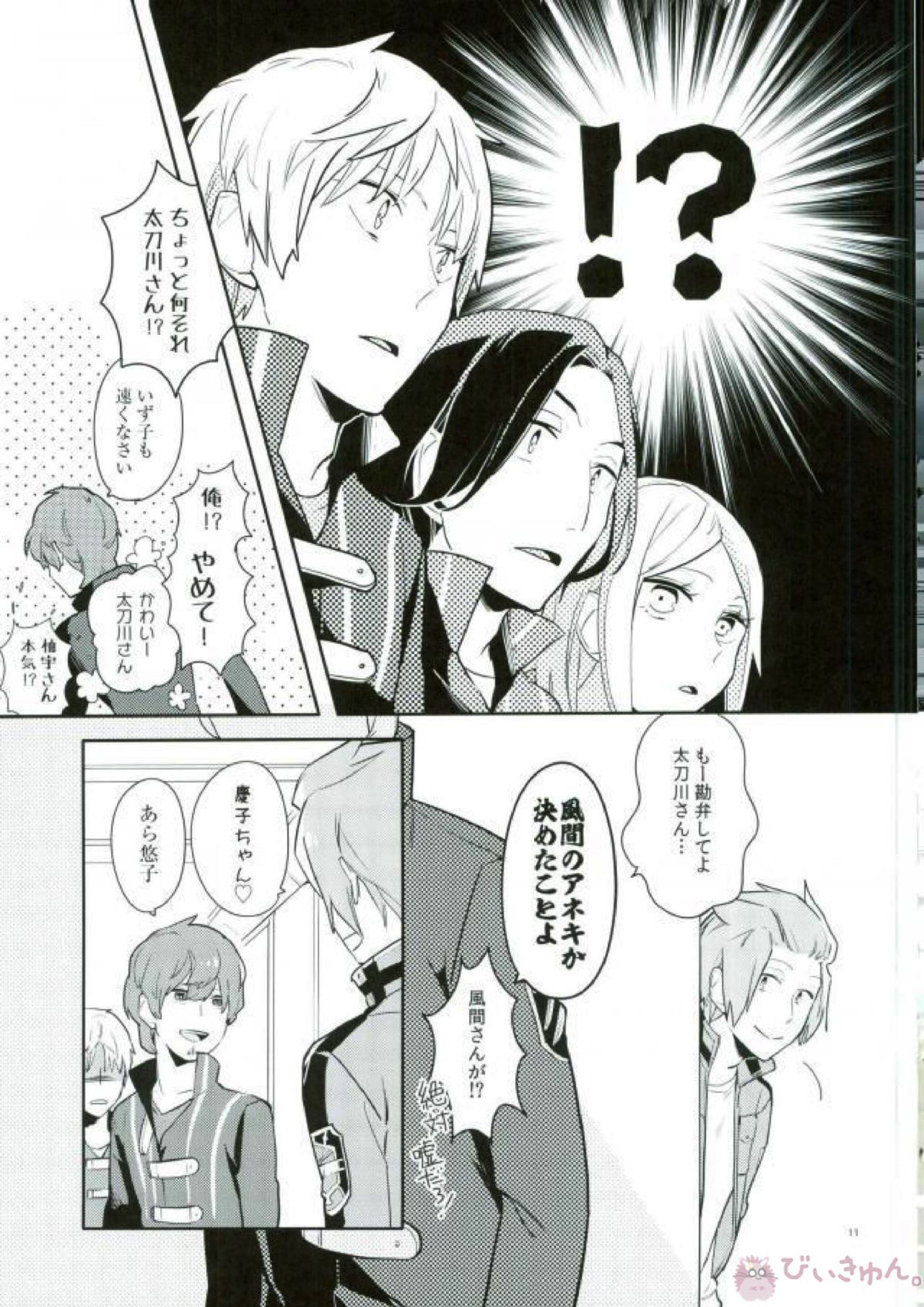 おれ達の隊長が実力派オネエ 9ページ