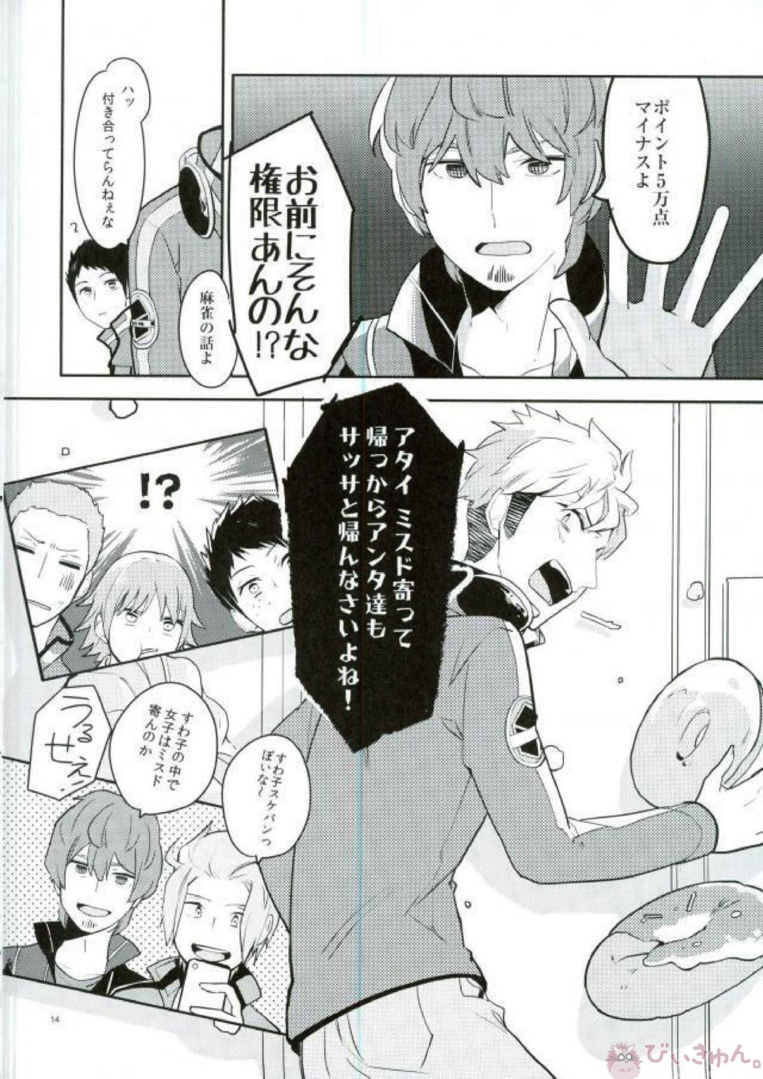 おれ達の隊長が実力派オネエ 12ページ