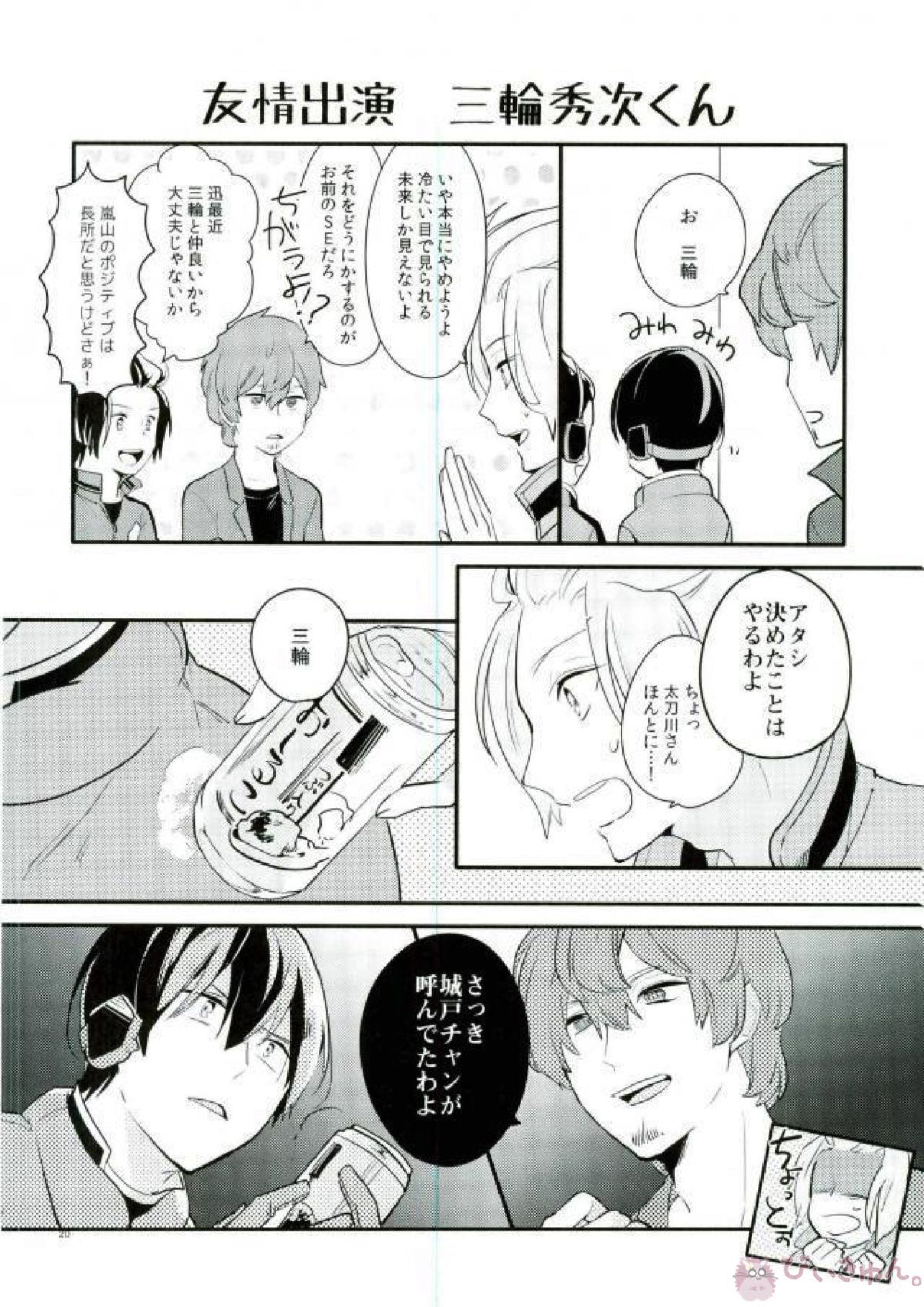 おれ達の隊長が実力派オネエ 18ページ