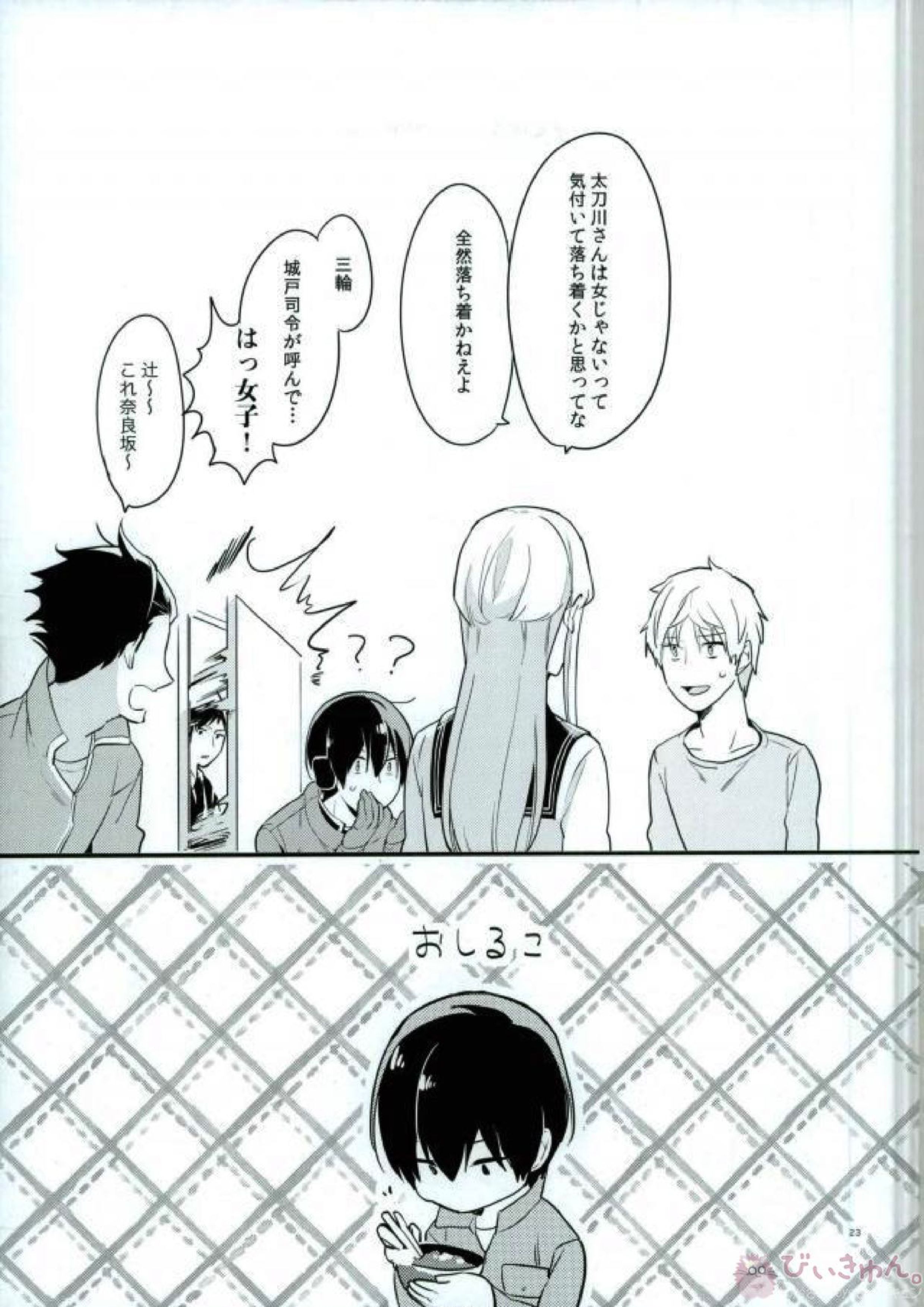 おれ達の隊長が実力派オネエ 21ページ