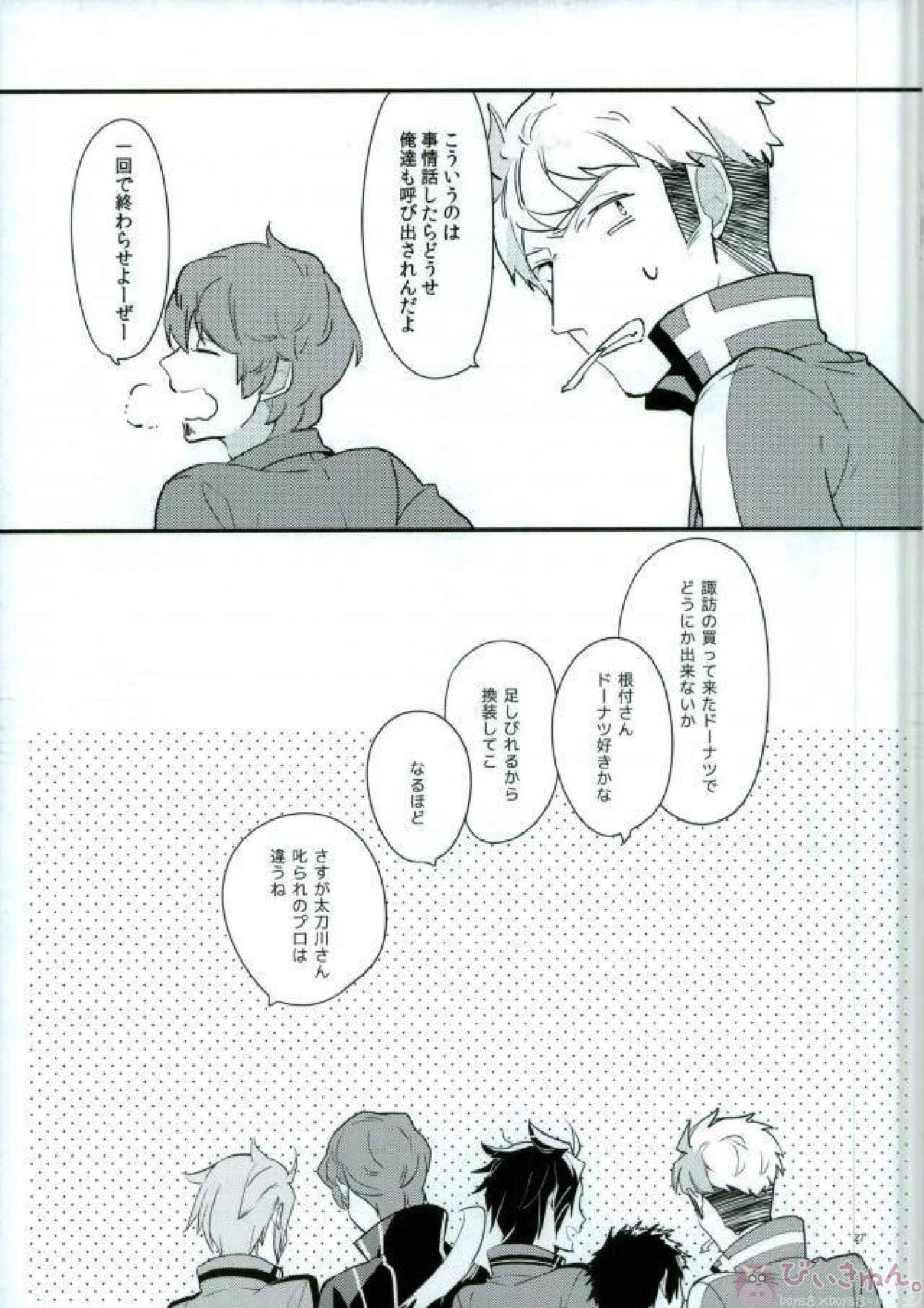 おれ達の隊長が実力派オネエ 25ページ
