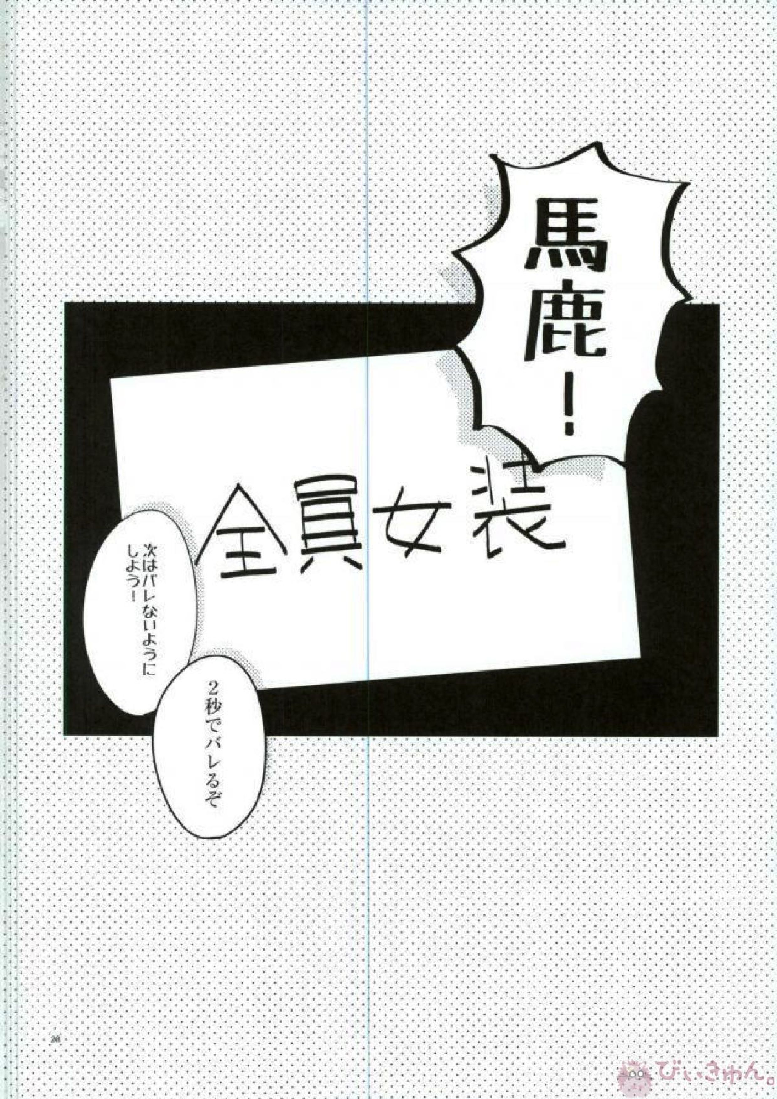 おれ達の隊長が実力派オネエ 26ページ