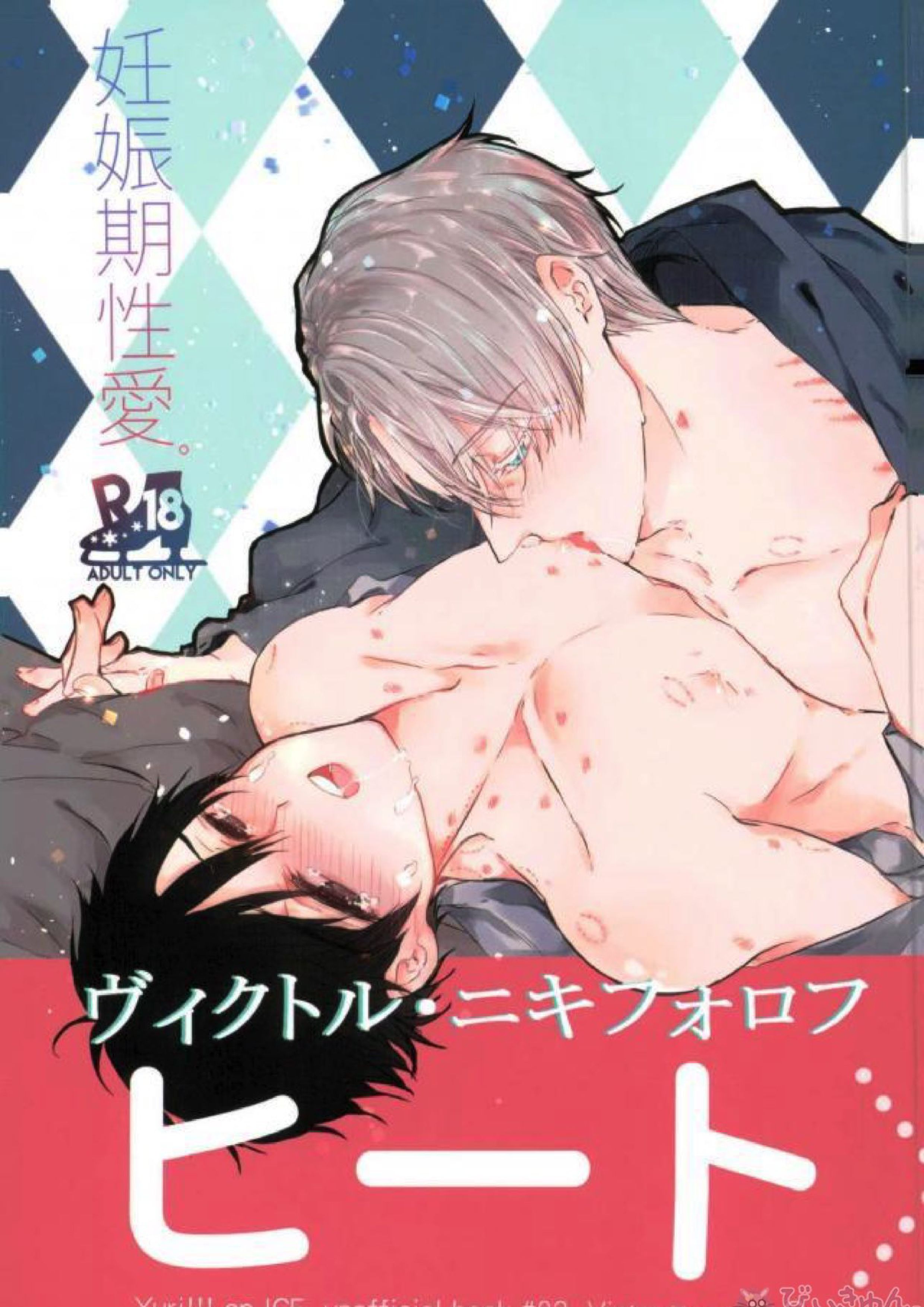 妊娠期性愛 1ページ