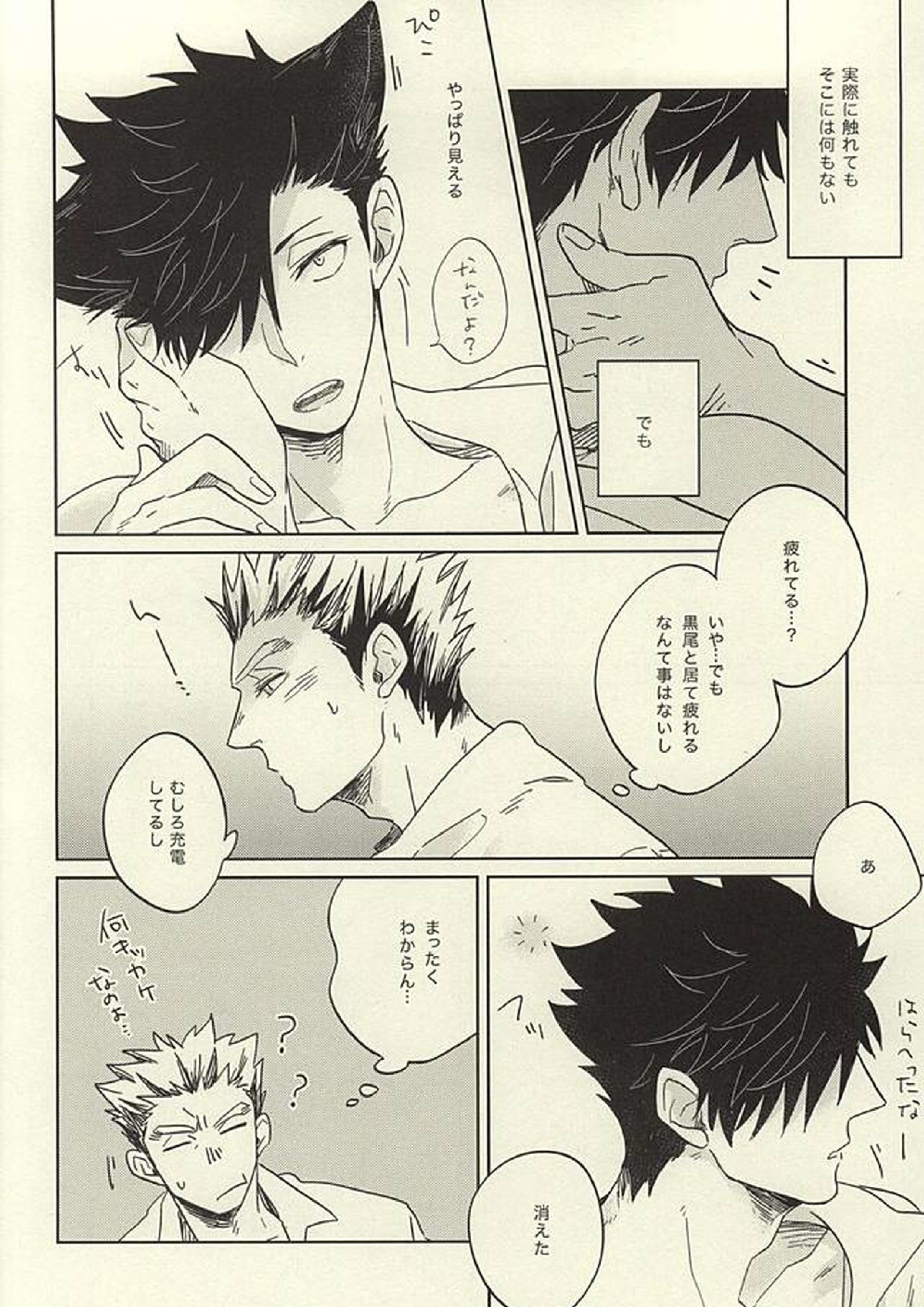 100万回愛された黒猫 7ページ