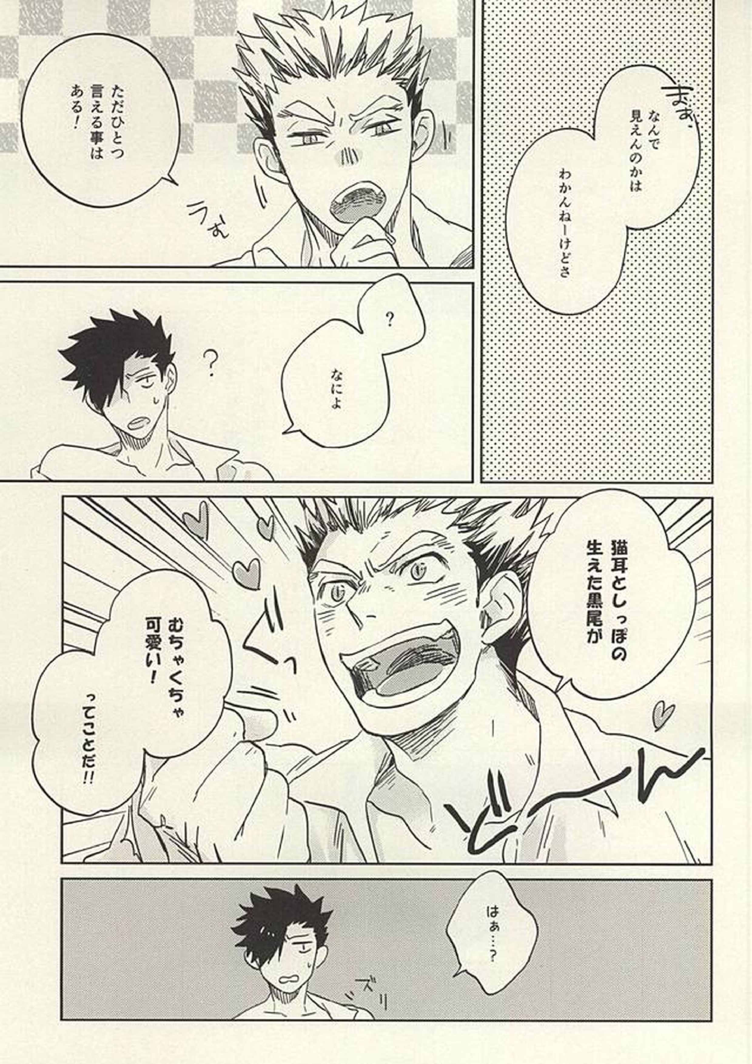 100万回愛された黒猫 8ページ