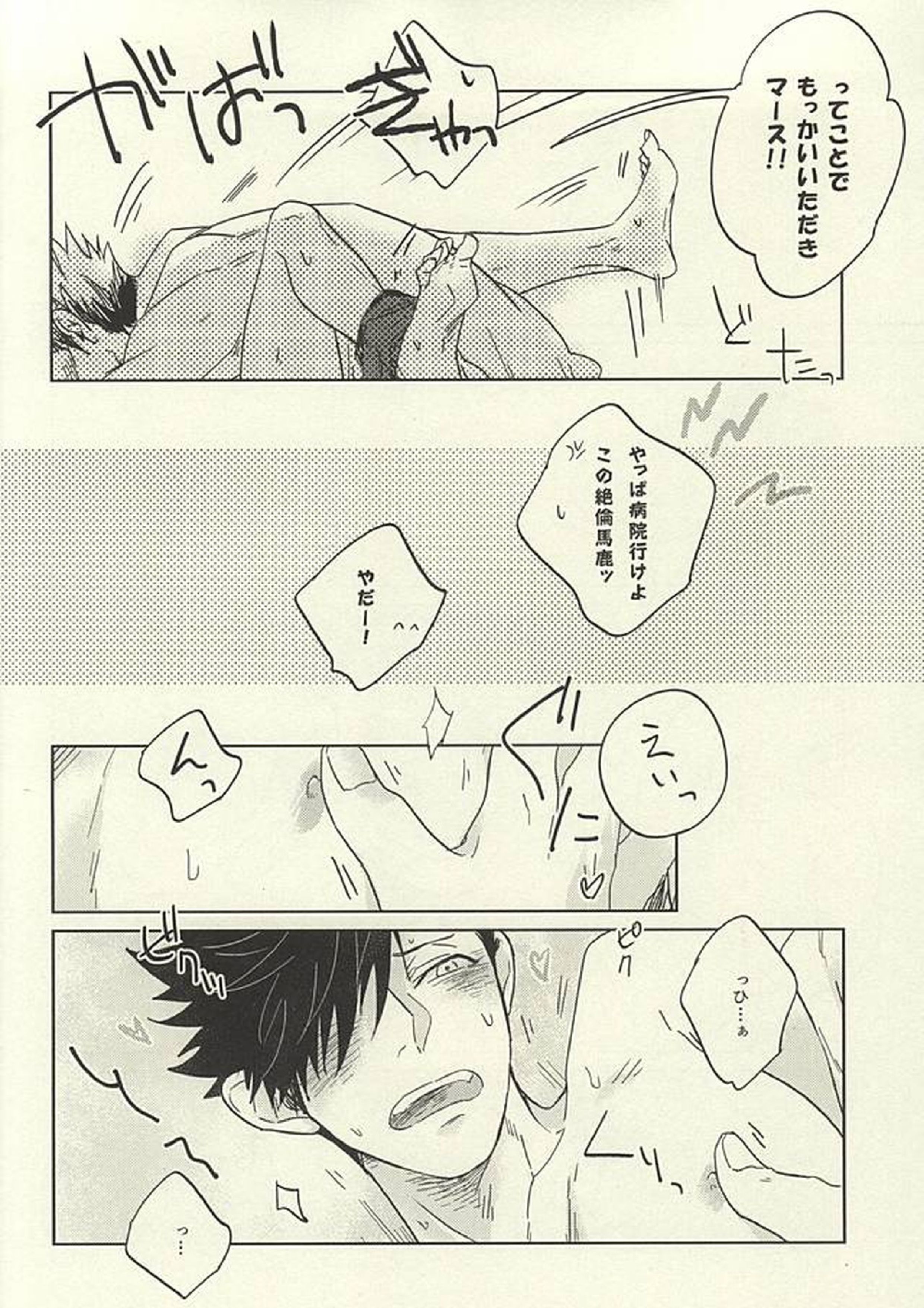 100万回愛された黒猫 9ページ