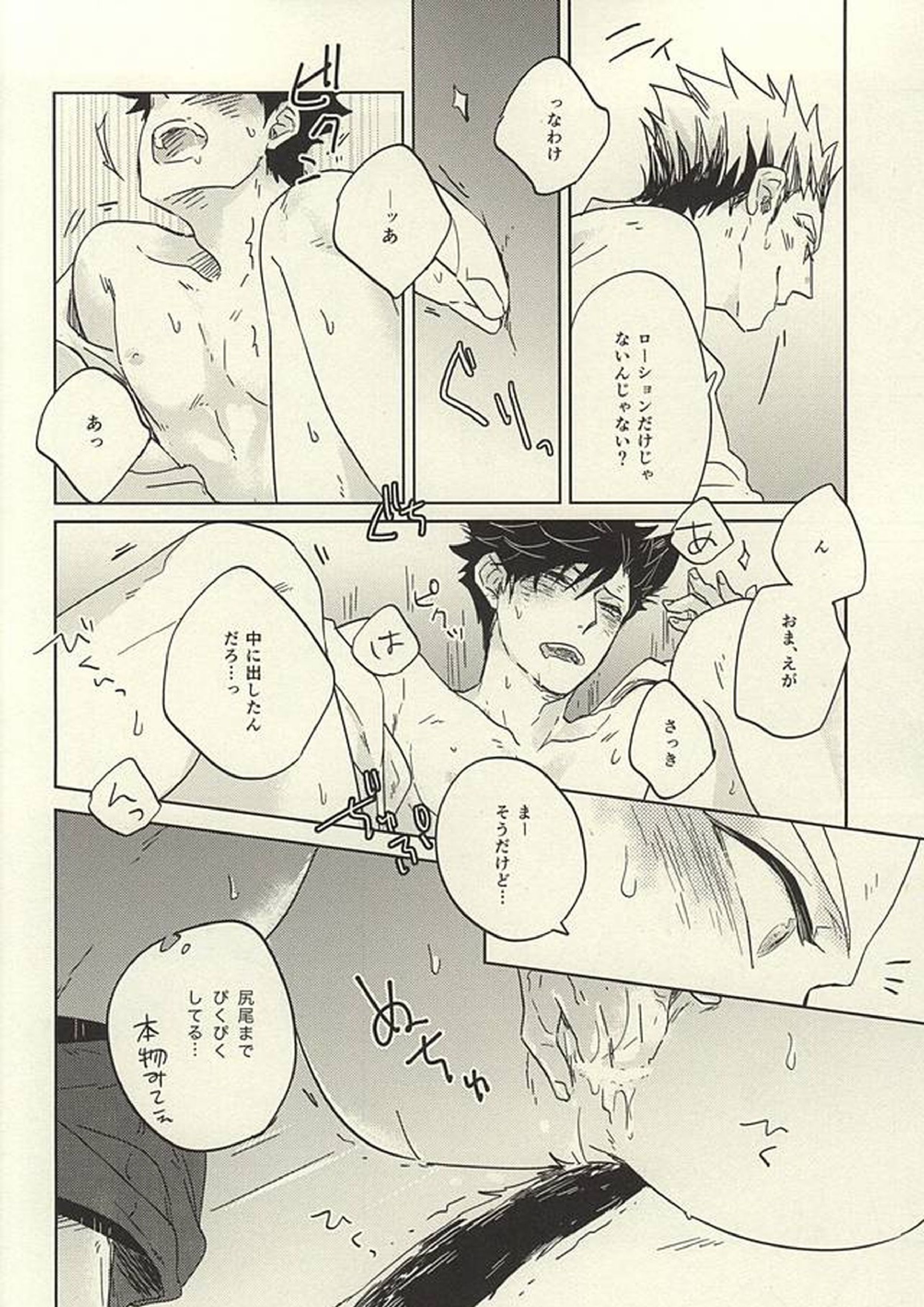 100万回愛された黒猫 11ページ