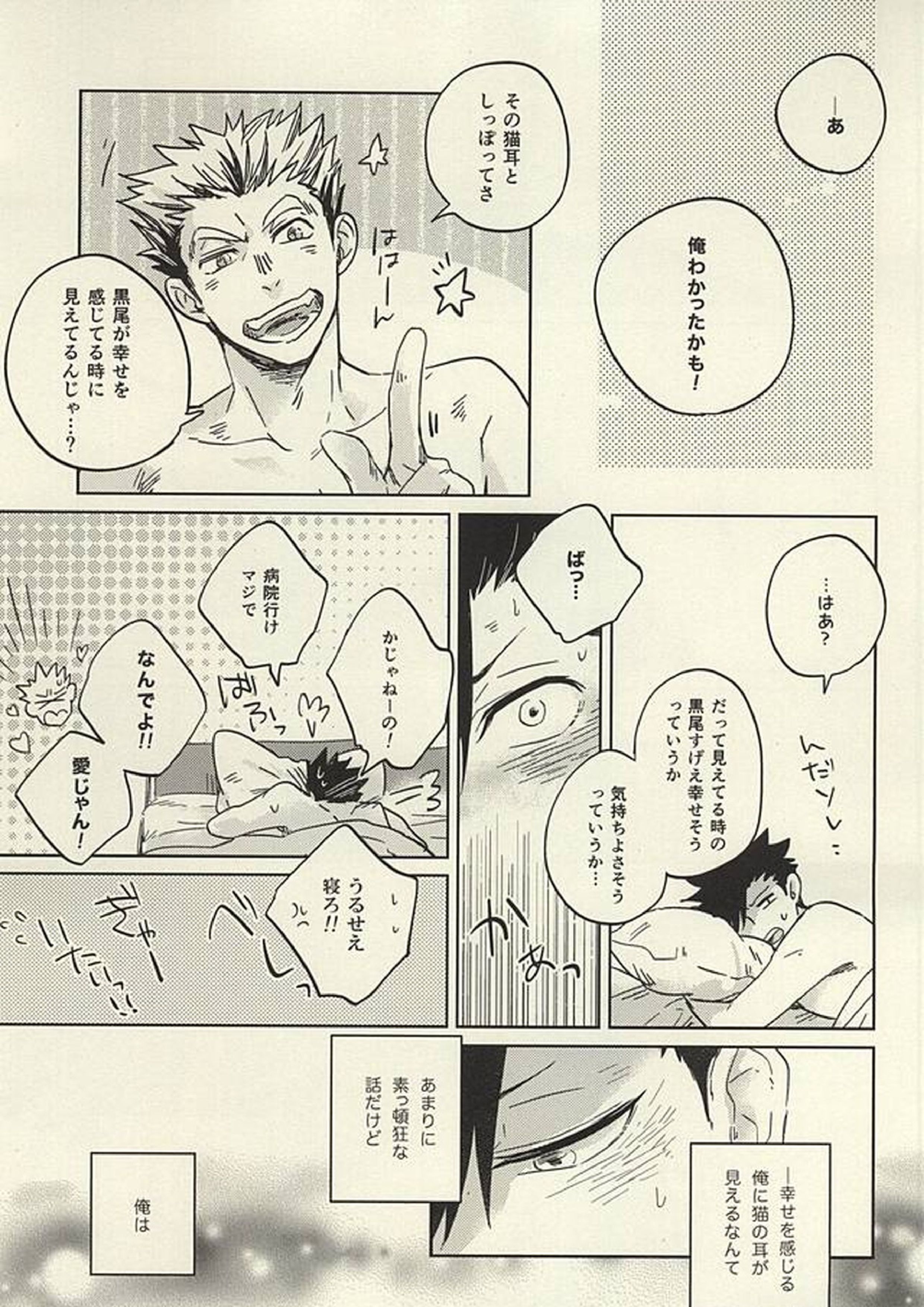 100万回愛された黒猫 16ページ