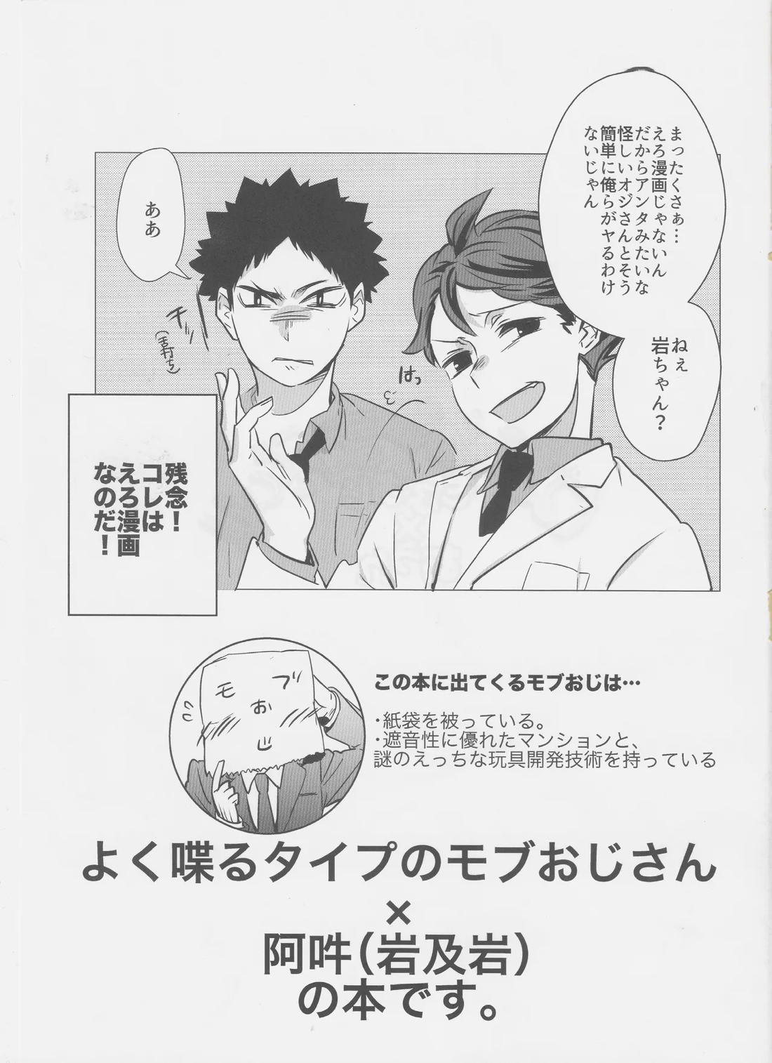 はっぴぃ まんでぃ!! もぶおじ×あうん 2ページ