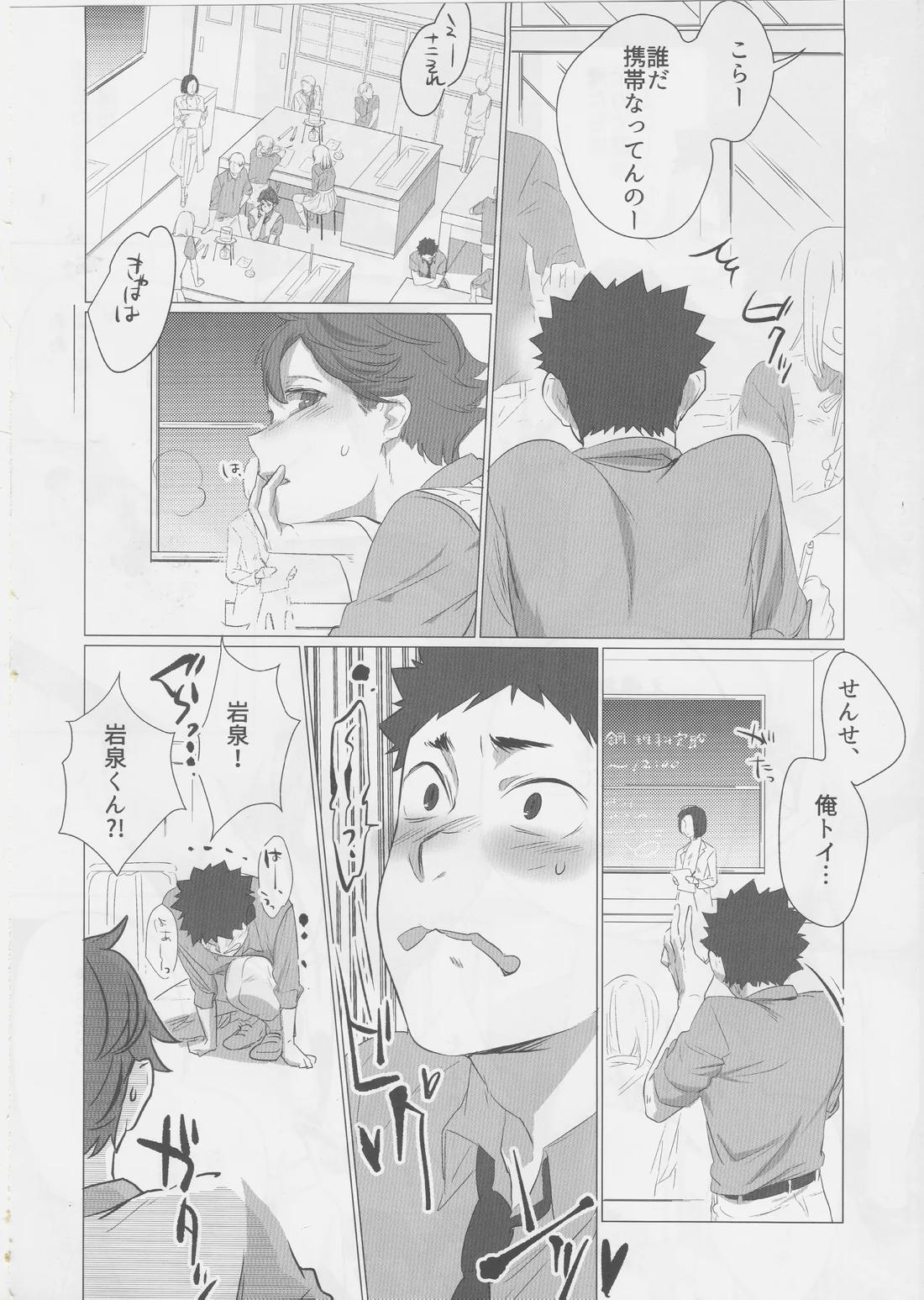 はっぴぃ まんでぃ!! もぶおじ×あうん 4ページ