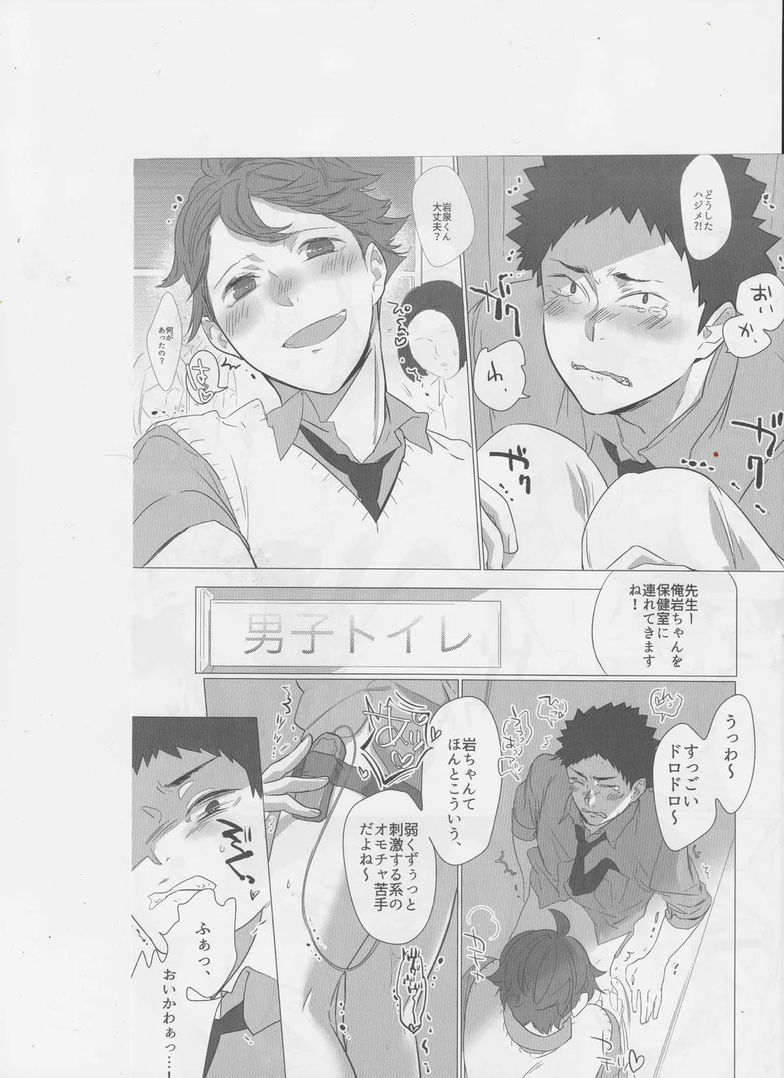 はっぴぃ まんでぃ!! もぶおじ×あうん 5ページ